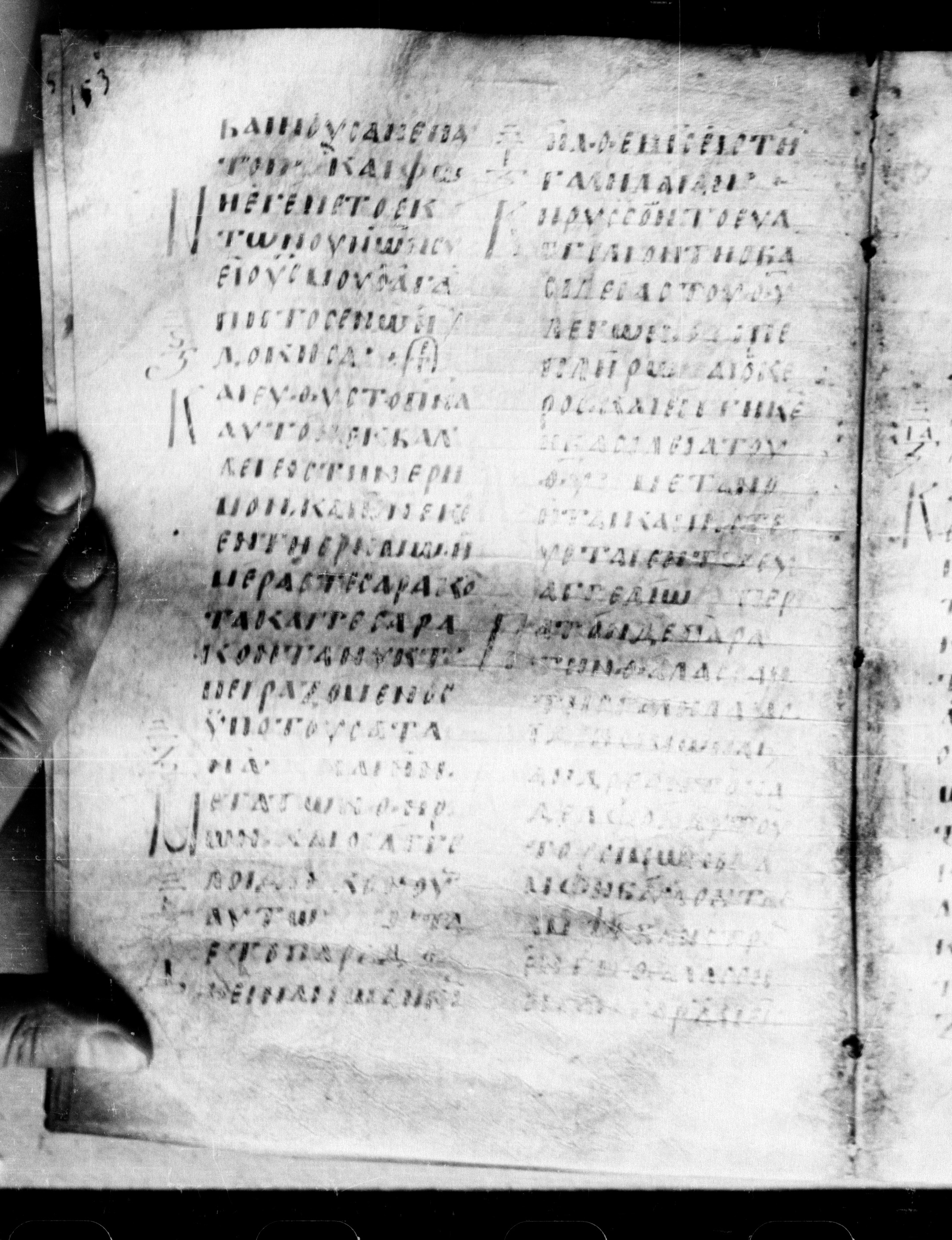 Uncial 0211 showing Mark 1:13 from 7th - 9th Century, currently housed at Georgian National Center of Manuscripts, Tbilisi, Georgia