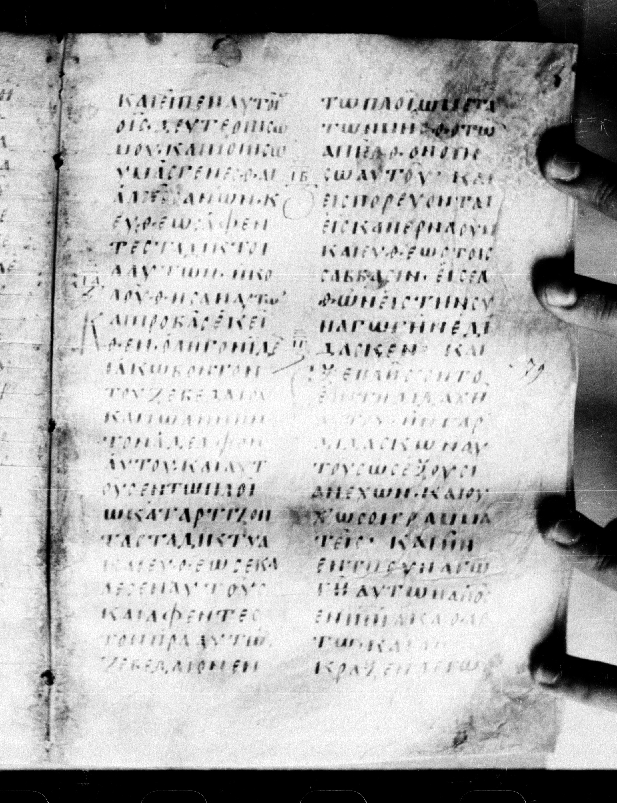 Uncial 0211 showing Mark 1:21 from 7th - 9th Century, currently housed at Georgian National Center of Manuscripts, Tbilisi, Georgia