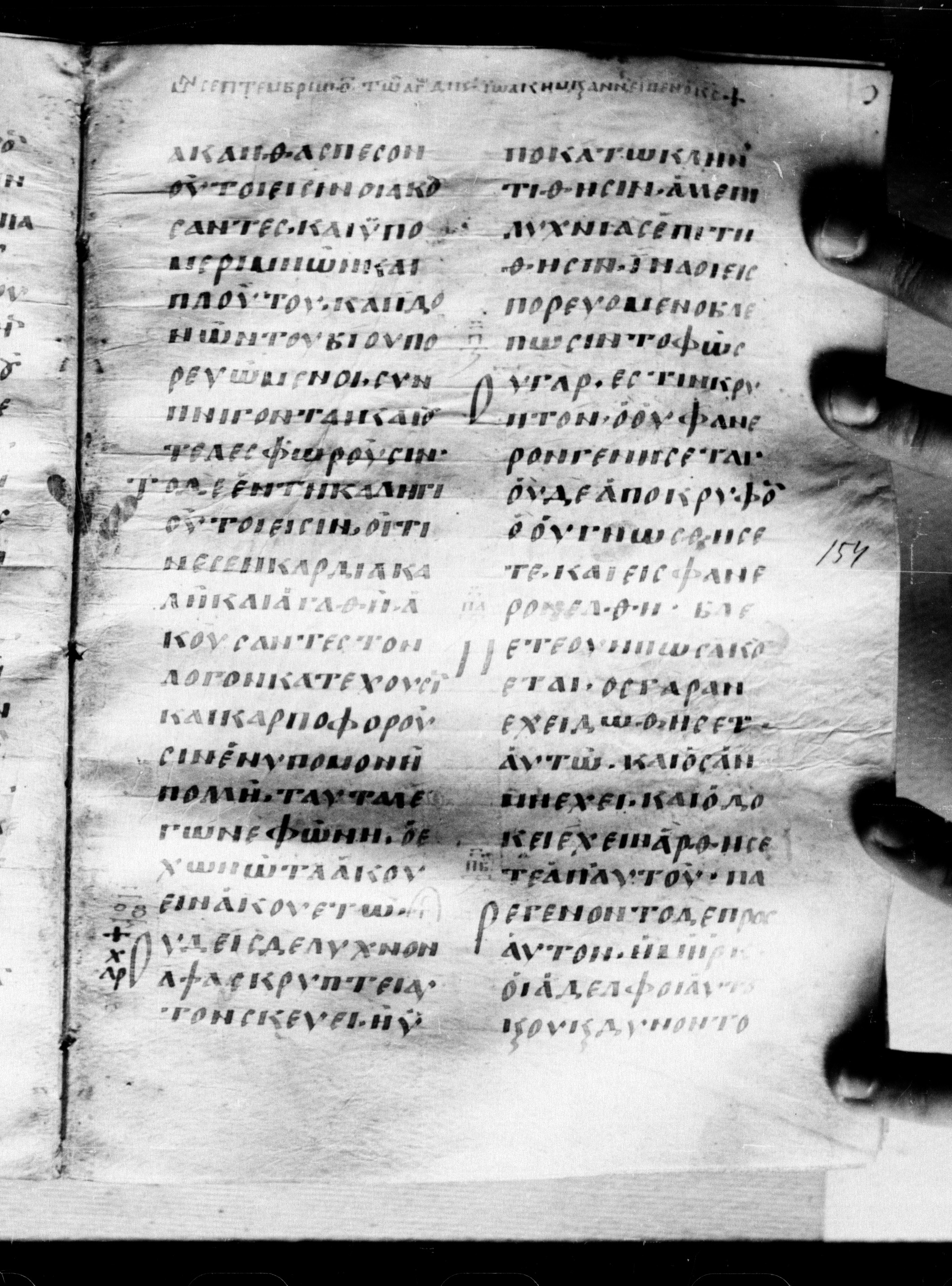 Uncial 0211 showing Luke 8:16 from 7th - 9th Century, currently housed at Georgian National Center of Manuscripts, Tbilisi, Georgia