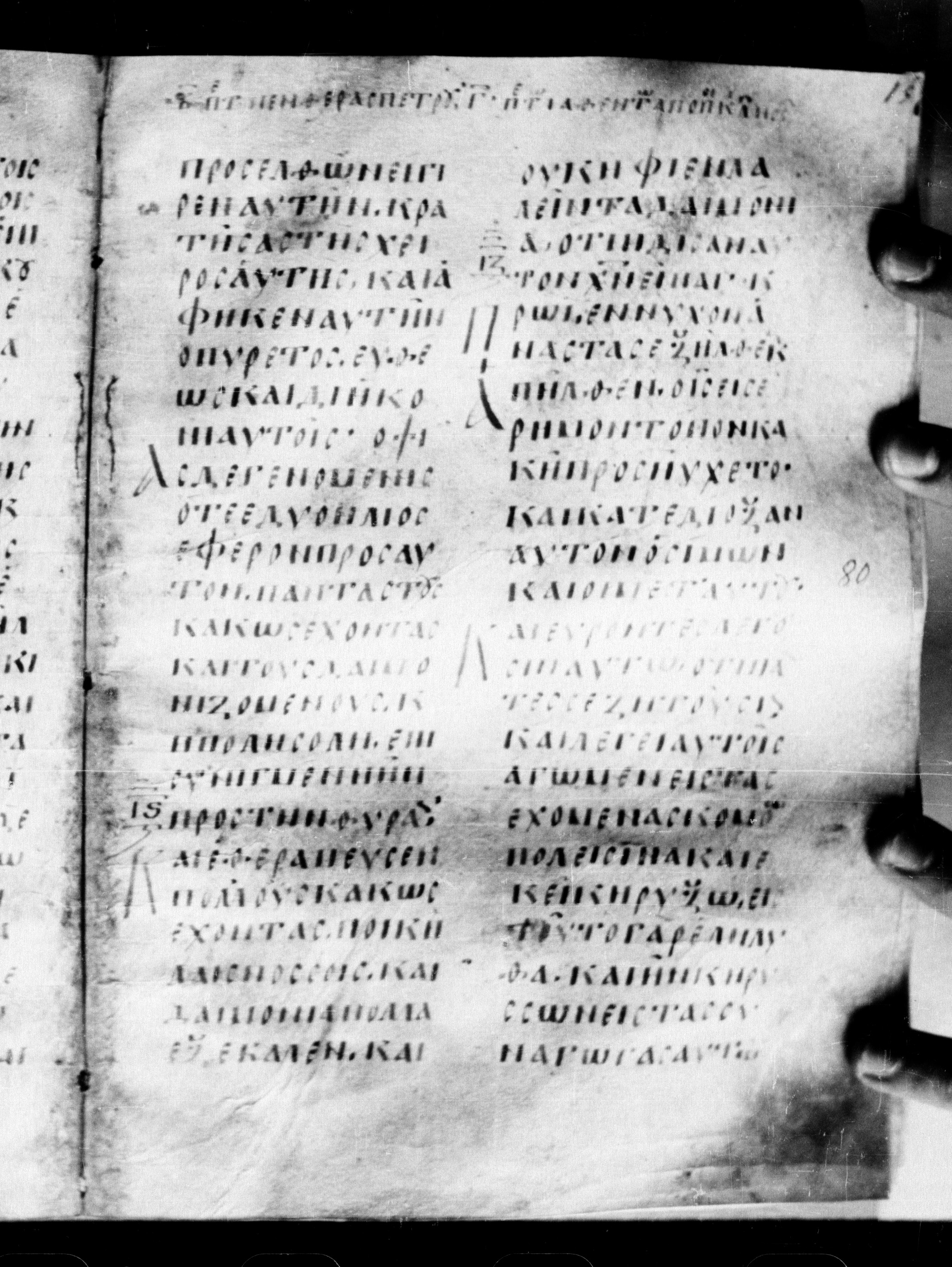 Uncial 0211 (Scan 1) showing Mark 1:39 from 7th - 9th Century, currently housed at Georgian National Center of Manuscripts, Tbilisi, Georgia