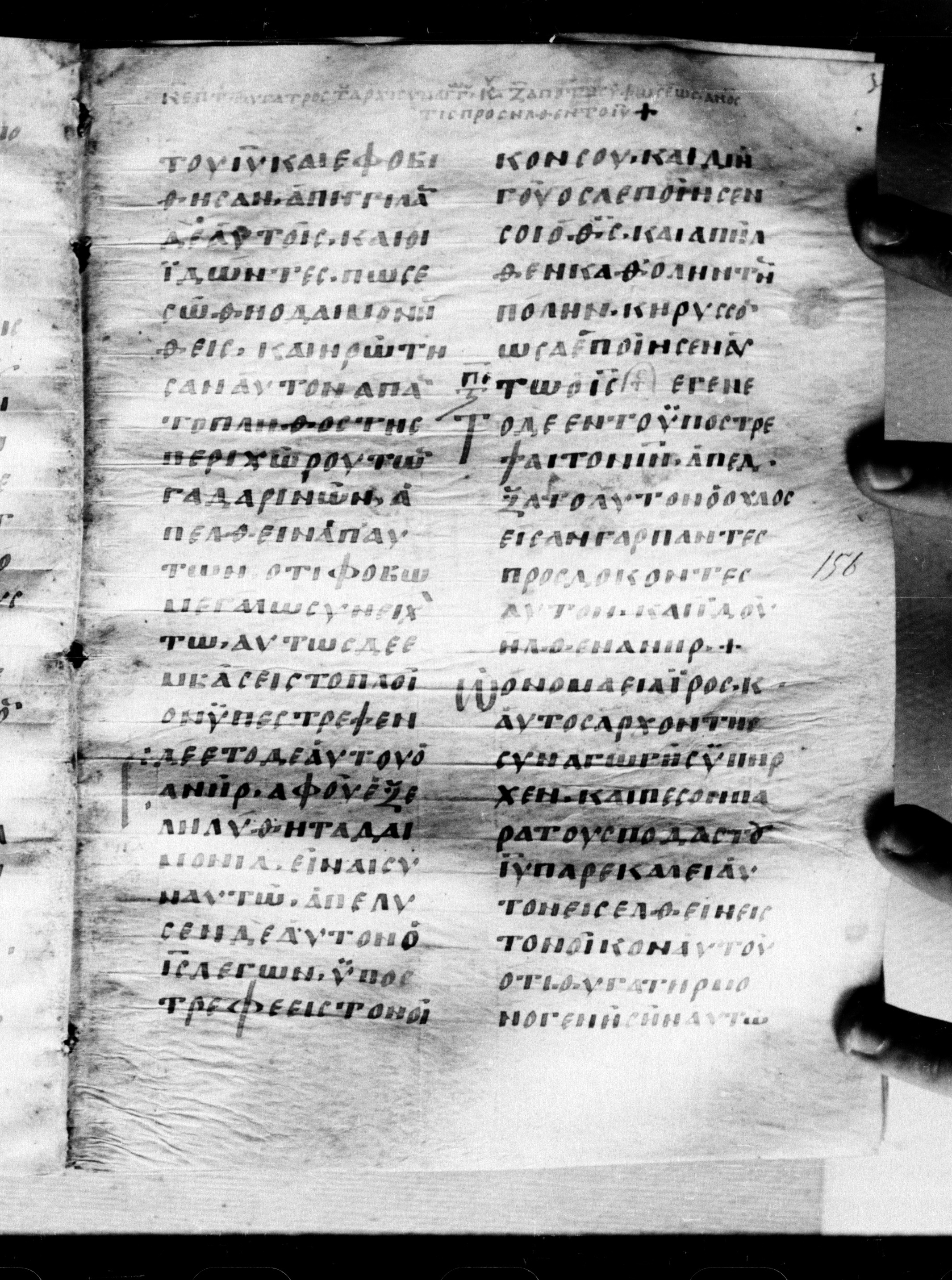 Uncial 0211 showing Luke 8:45 from 7th - 9th Century, currently housed at Georgian National Center of Manuscripts, Tbilisi, Georgia