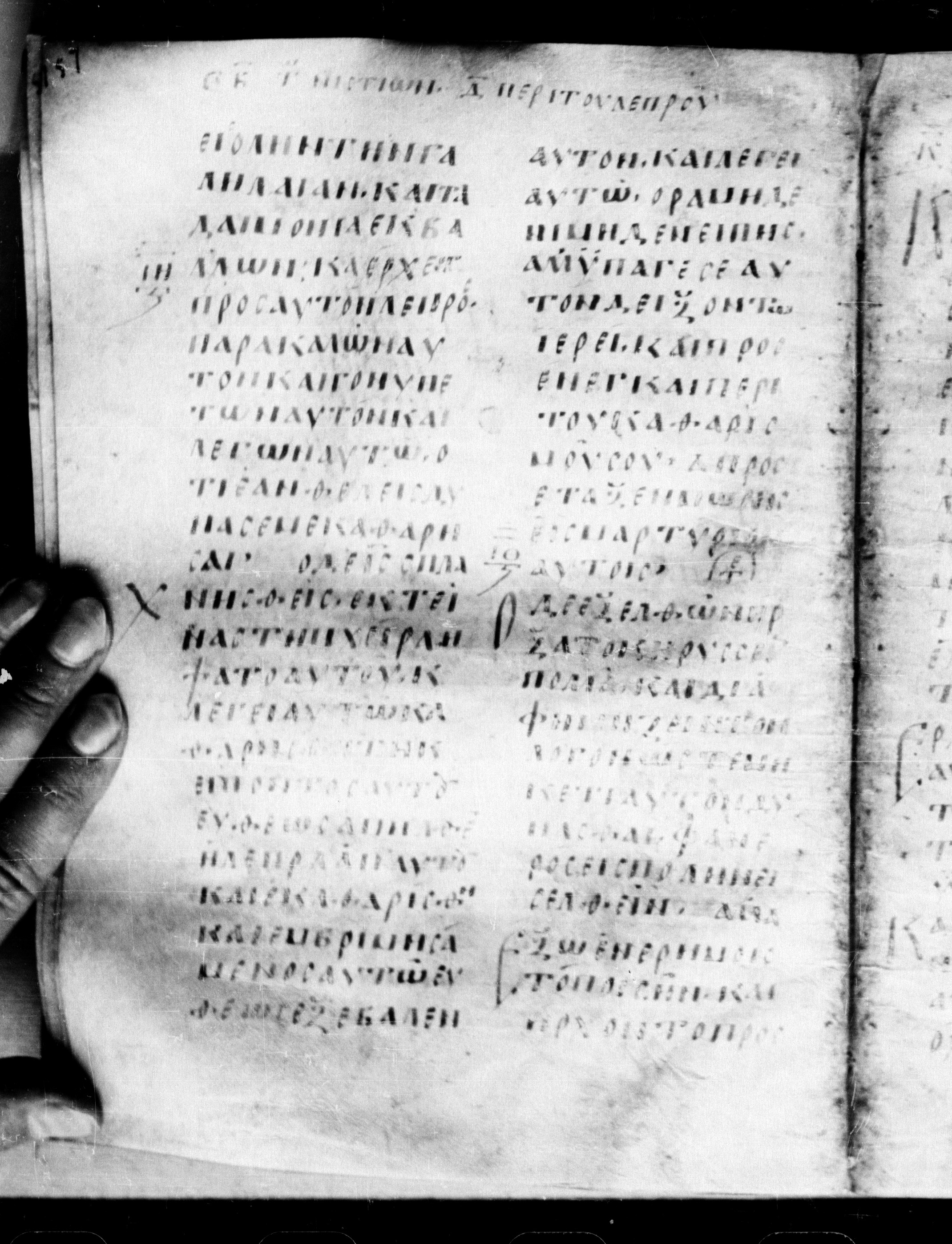 Uncial 0211 (Scan 2) showing Mark 1:39 from 7th - 9th Century, currently housed at Georgian National Center of Manuscripts, Tbilisi, Georgia