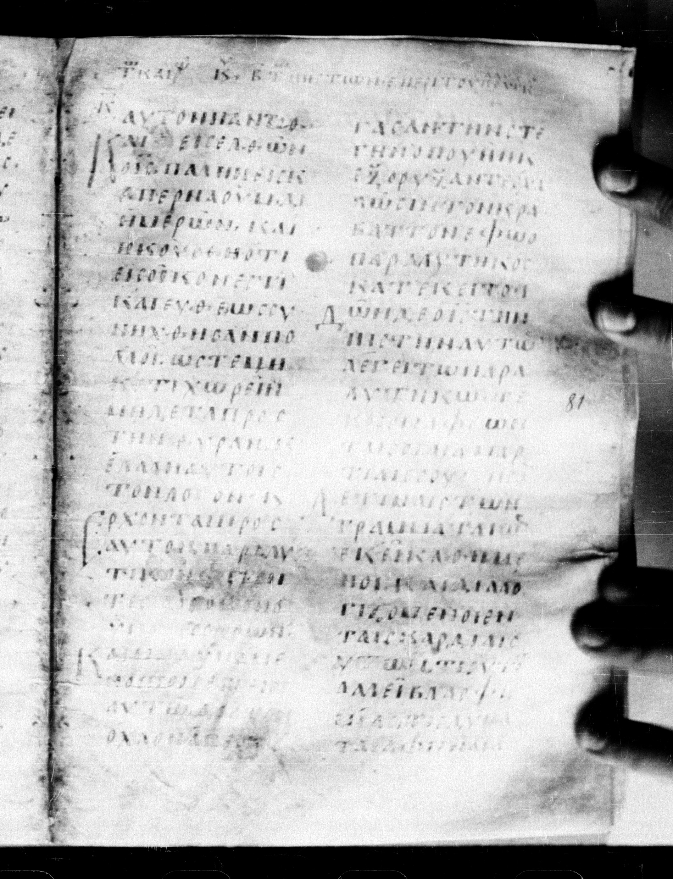 Uncial 0211 showing Mark 2:4 from 7th - 9th Century, currently housed at Georgian National Center of Manuscripts, Tbilisi, Georgia