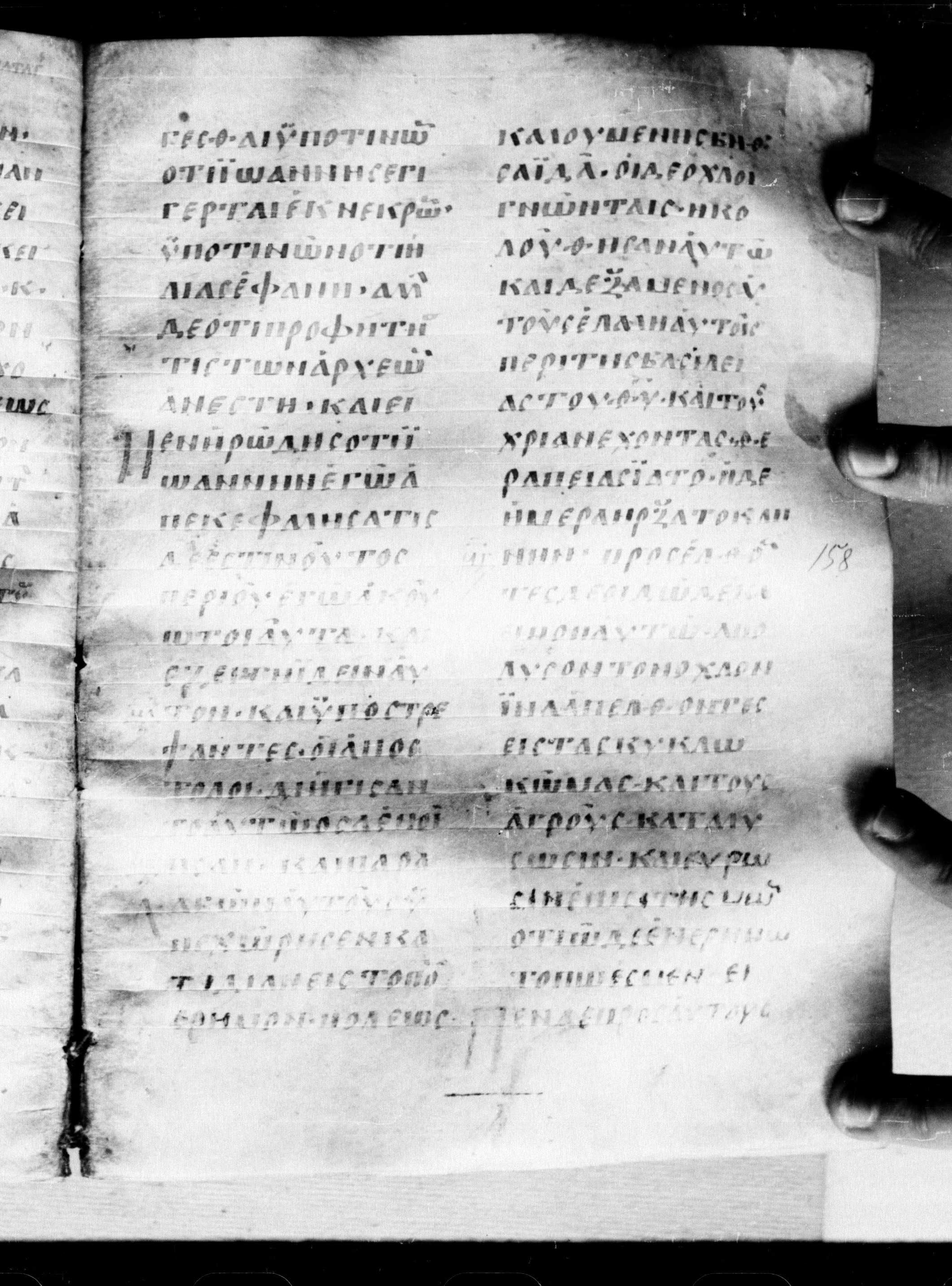 Uncial 0211 (Scan 1) showing Luke 9:13 from 7th - 9th Century, currently housed at Georgian National Center of Manuscripts, Tbilisi, Georgia
