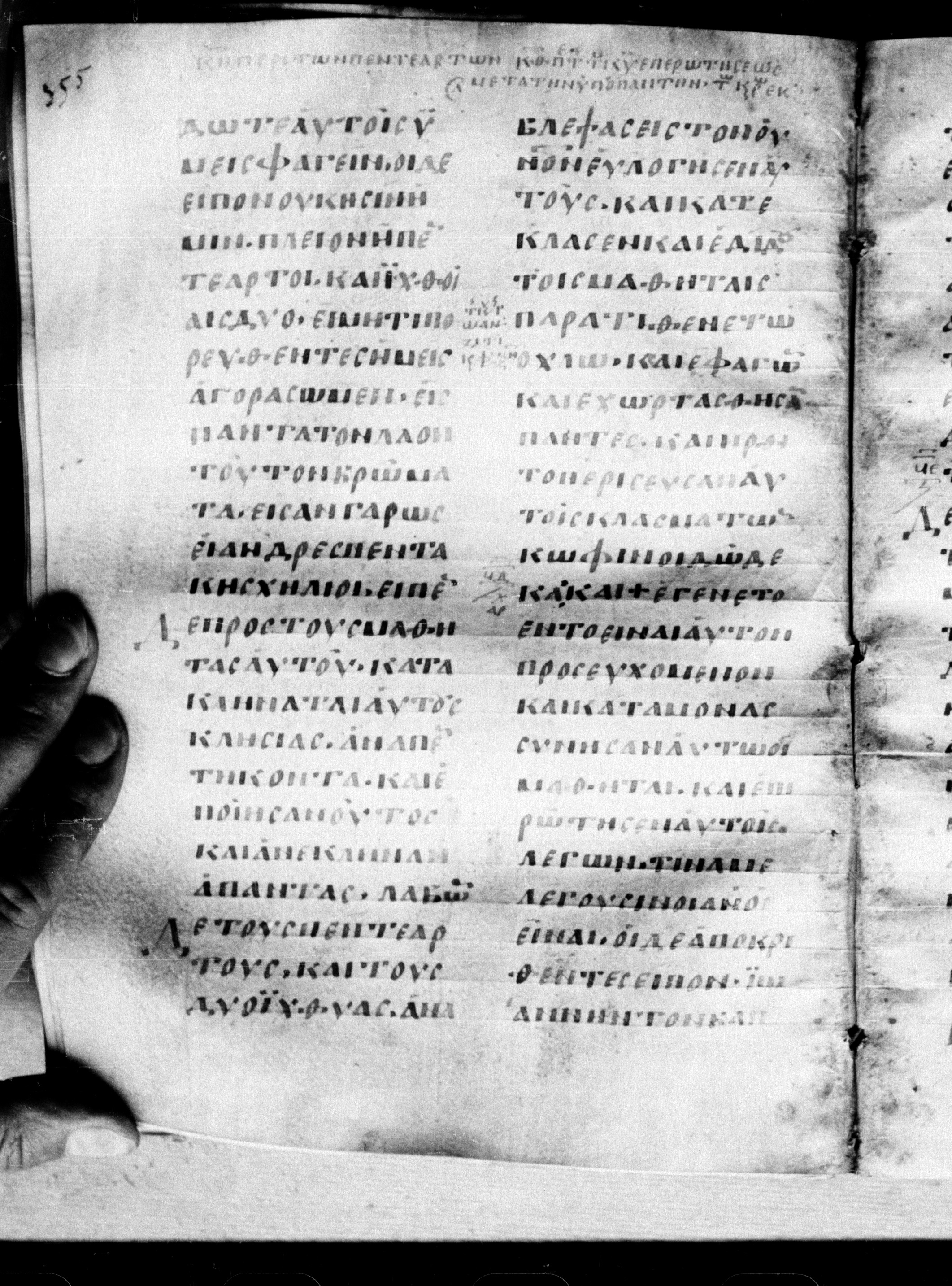 Uncial 0211 (Scan 2) showing Luke 9:13 from 7th - 9th Century, currently housed at Georgian National Center of Manuscripts, Tbilisi, Georgia