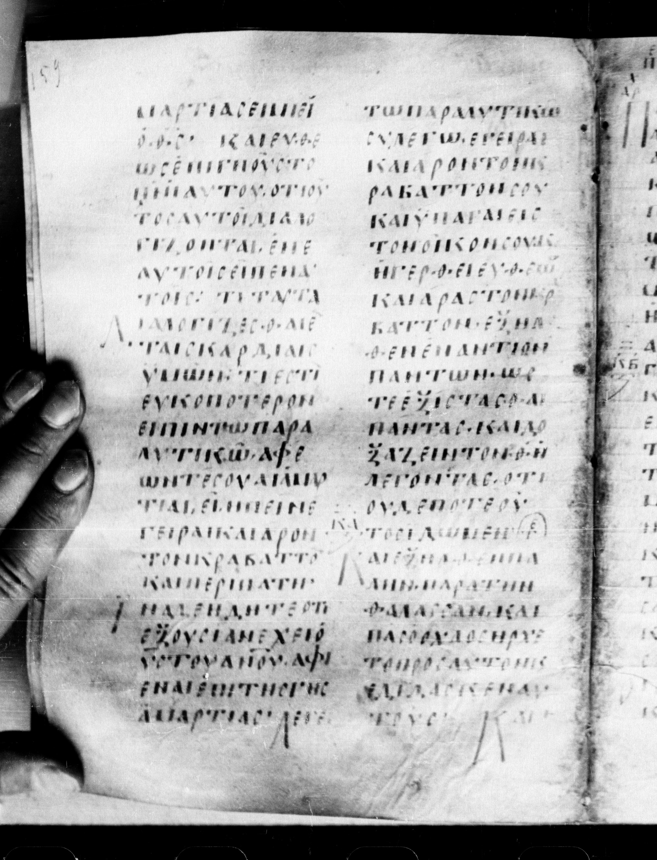 Uncial 0211 (Scan 2) showing Mark 2:7 from 7th - 9th Century, currently housed at Georgian National Center of Manuscripts, Tbilisi, Georgia