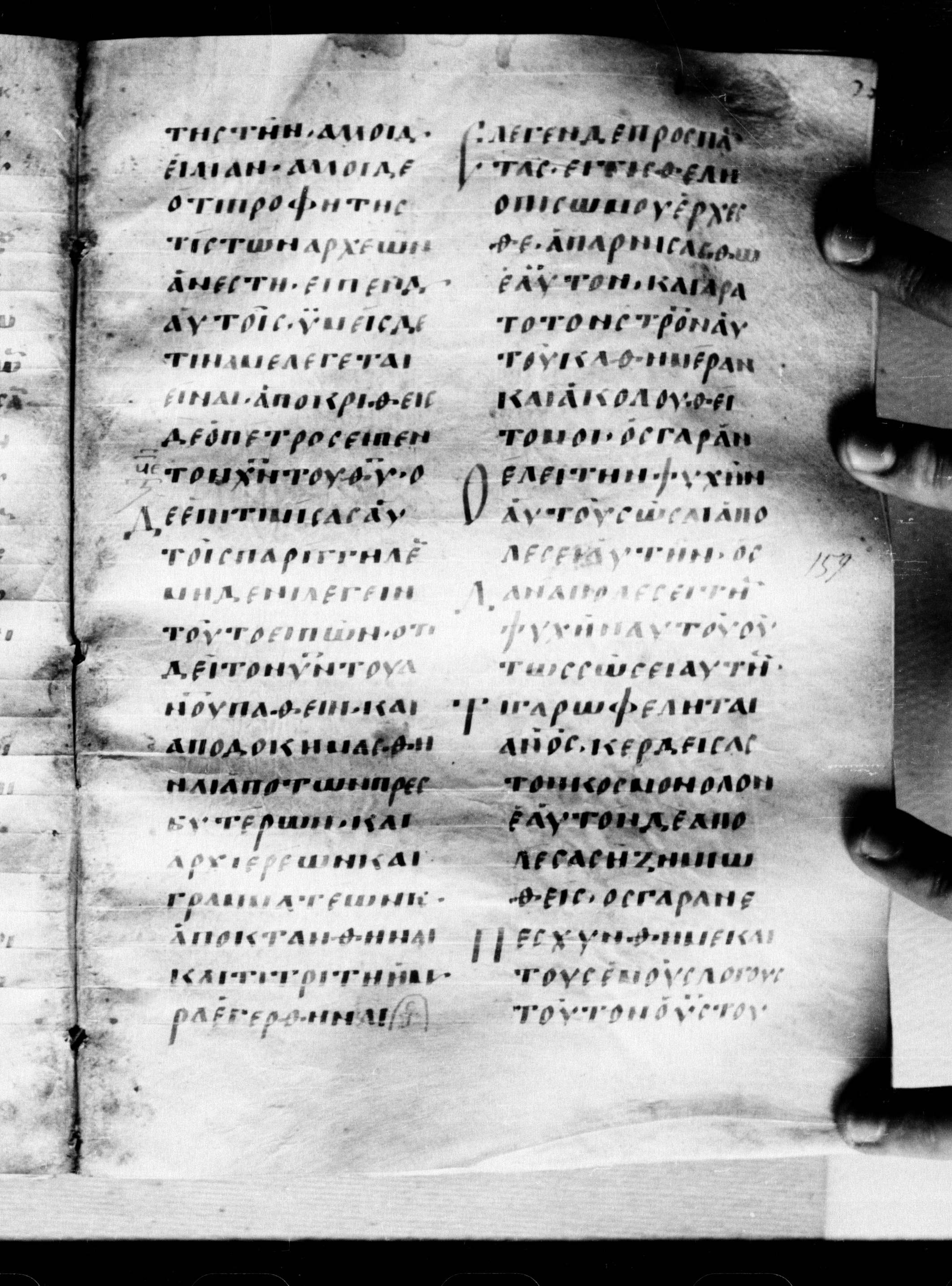 Uncial 0211 showing Luke 9:21 from 7th - 9th Century, currently housed at Georgian National Center of Manuscripts, Tbilisi, Georgia
