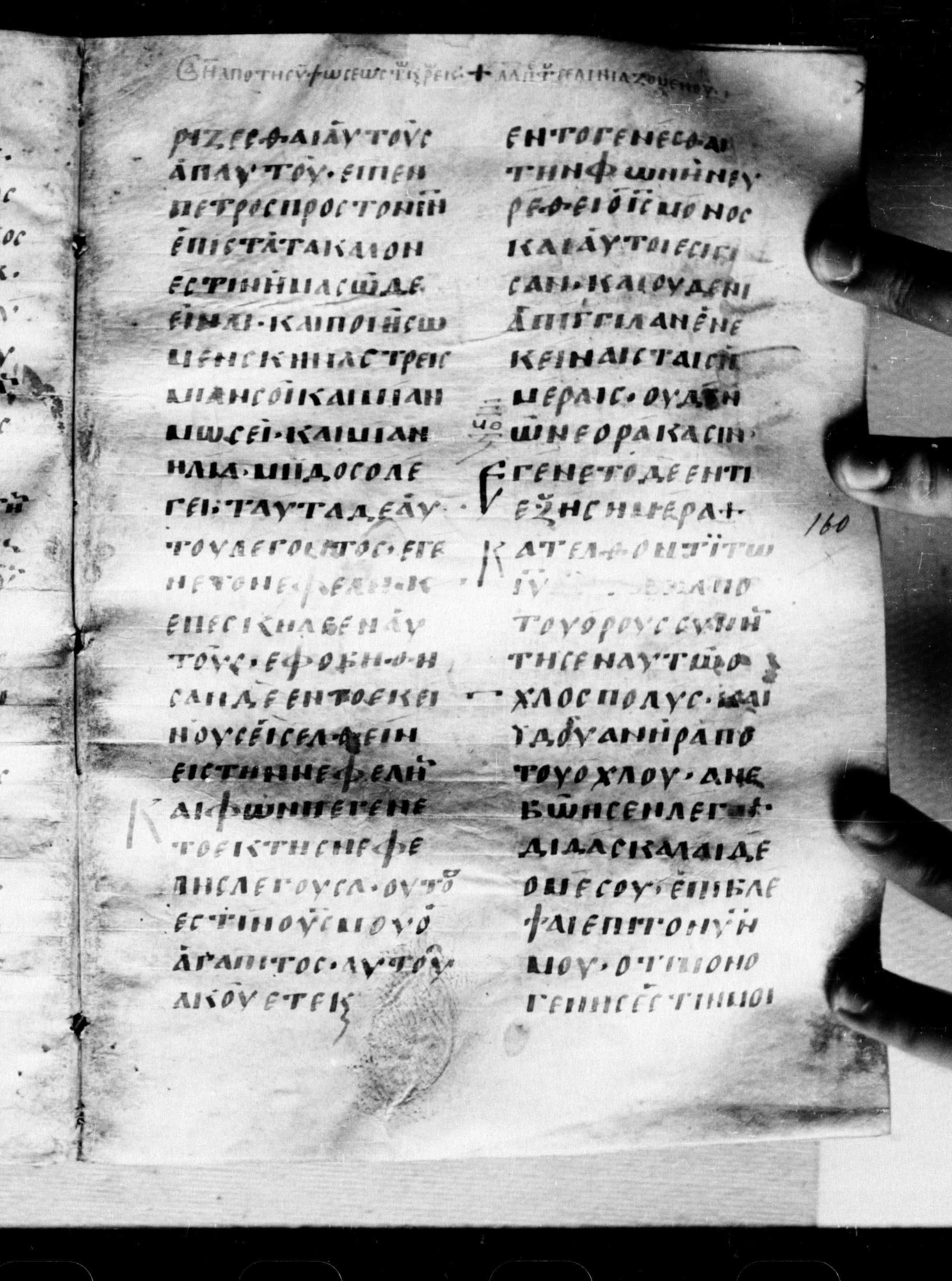 Uncial 0211 (Scan 1) showing Luke 9:33 from 7th - 9th Century, currently housed at Georgian National Center of Manuscripts, Tbilisi, Georgia