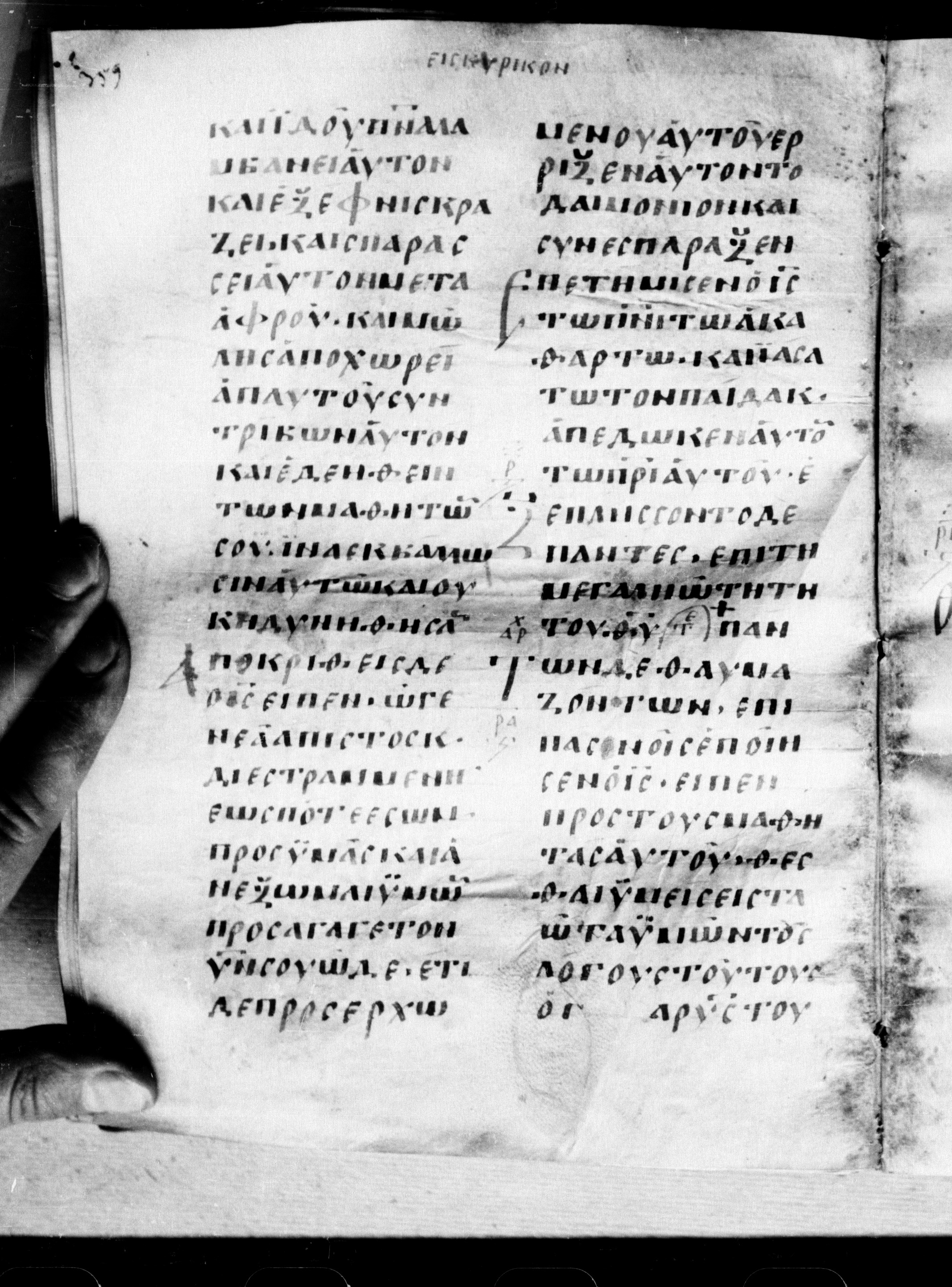 Uncial 0211 showing Luke 9:40 from 7th - 9th Century, currently housed at Georgian National Center of Manuscripts, Tbilisi, Georgia