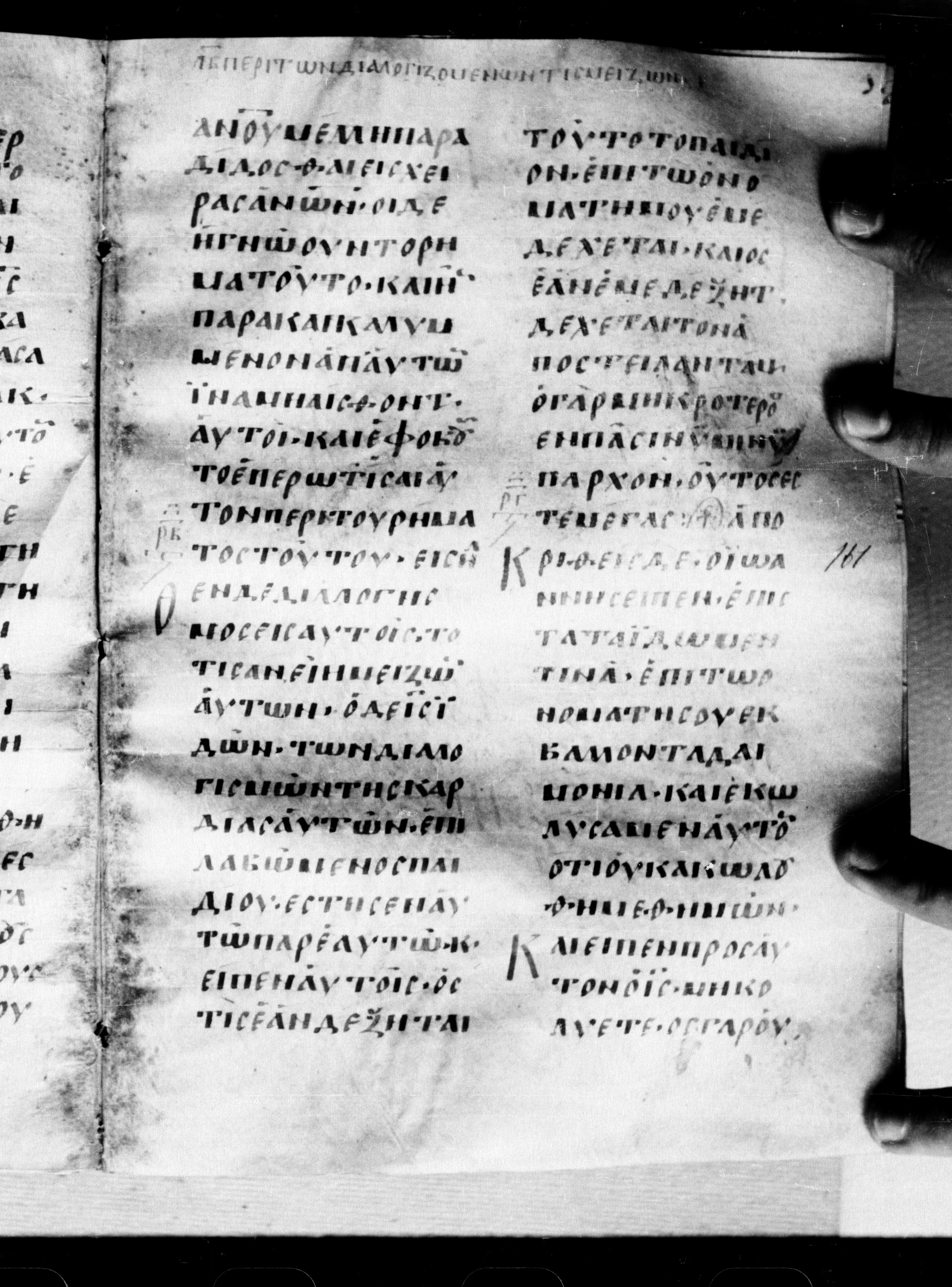 Uncial 0211 showing Luke 9:49 from 7th - 9th Century, currently housed at Georgian National Center of Manuscripts, Tbilisi, Georgia