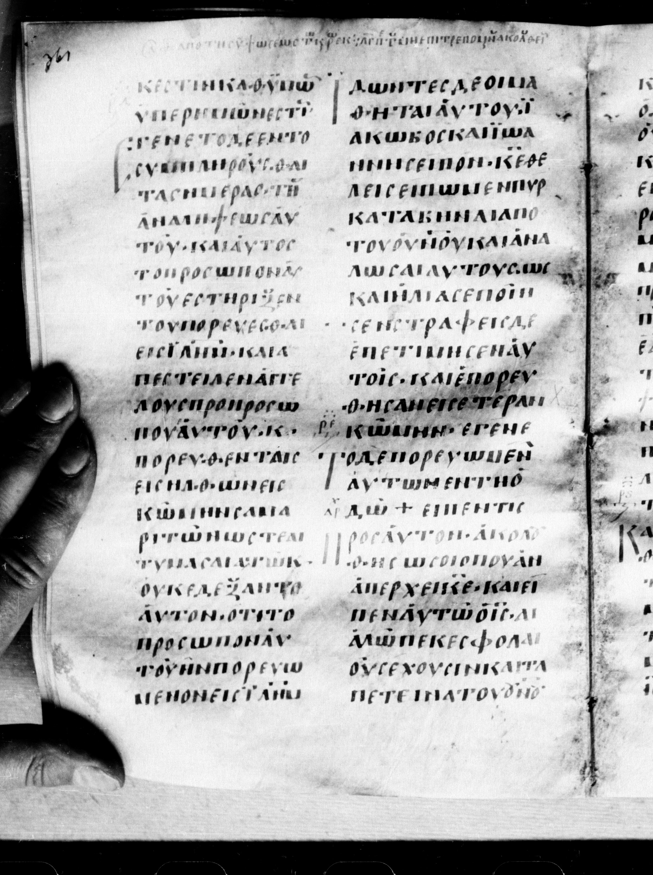 Uncial 0211 showing Luke 9:52 from 7th - 9th Century, currently housed at Georgian National Center of Manuscripts, Tbilisi, Georgia