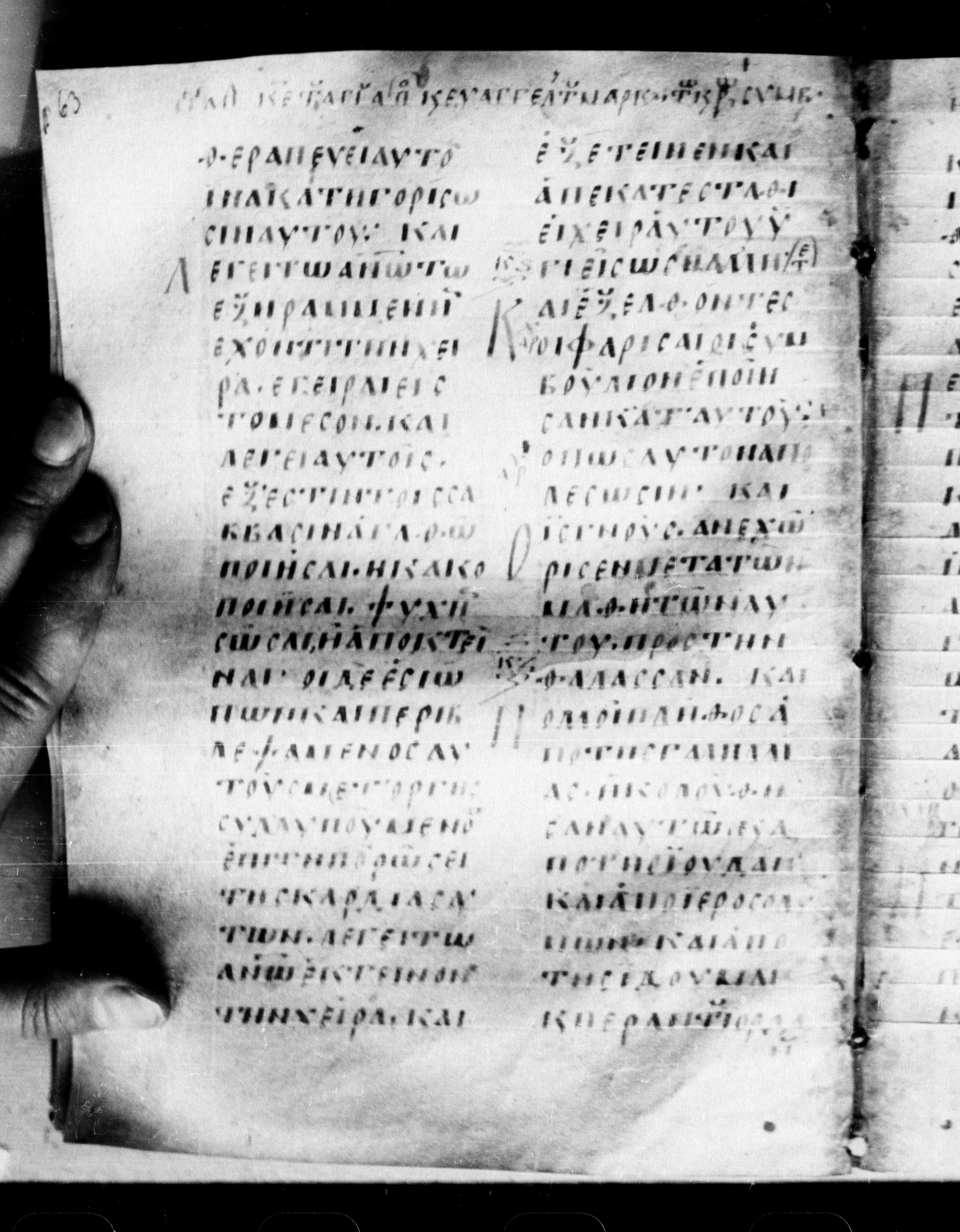 Uncial 0211 (Scan 2) showing Mark 3:2 from 7th - 9th Century, currently housed at Georgian National Center of Manuscripts, Tbilisi, Georgia