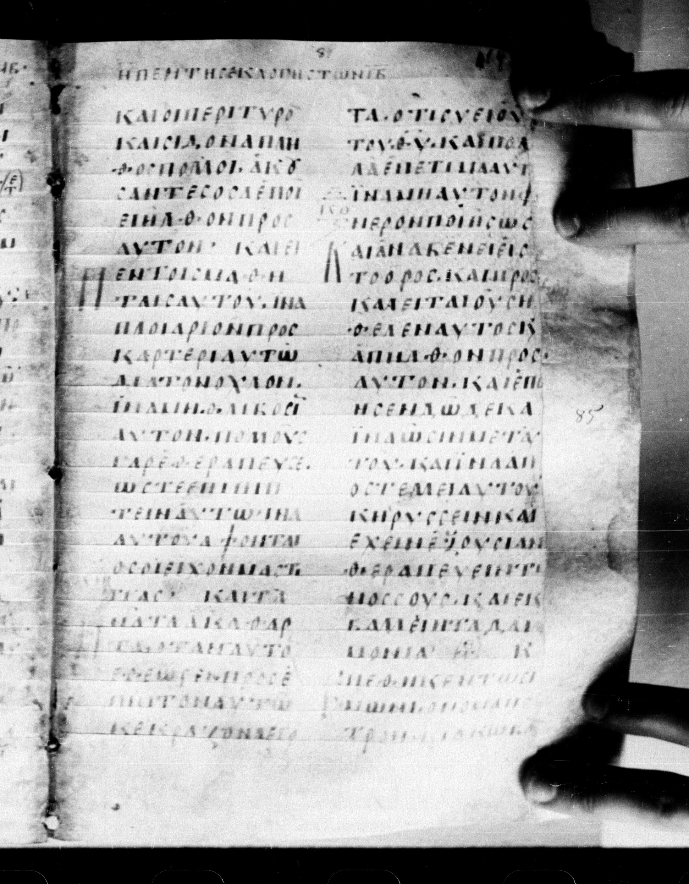 Uncial 0211 showing Mark 3:13 from 7th - 9th Century, currently housed at Georgian National Center of Manuscripts, Tbilisi, Georgia