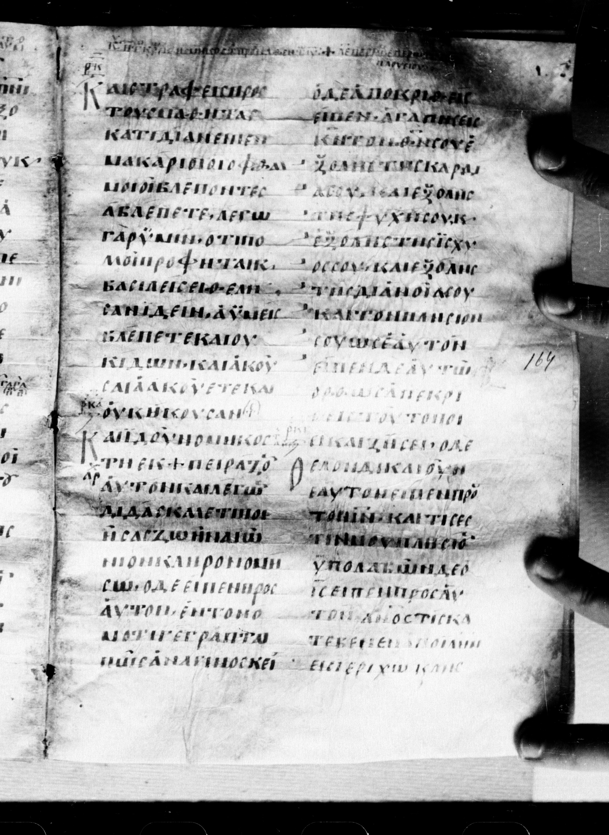 Uncial 0211 showing Luke 10:28 from 7th - 9th Century, currently housed at Georgian National Center of Manuscripts, Tbilisi, Georgia