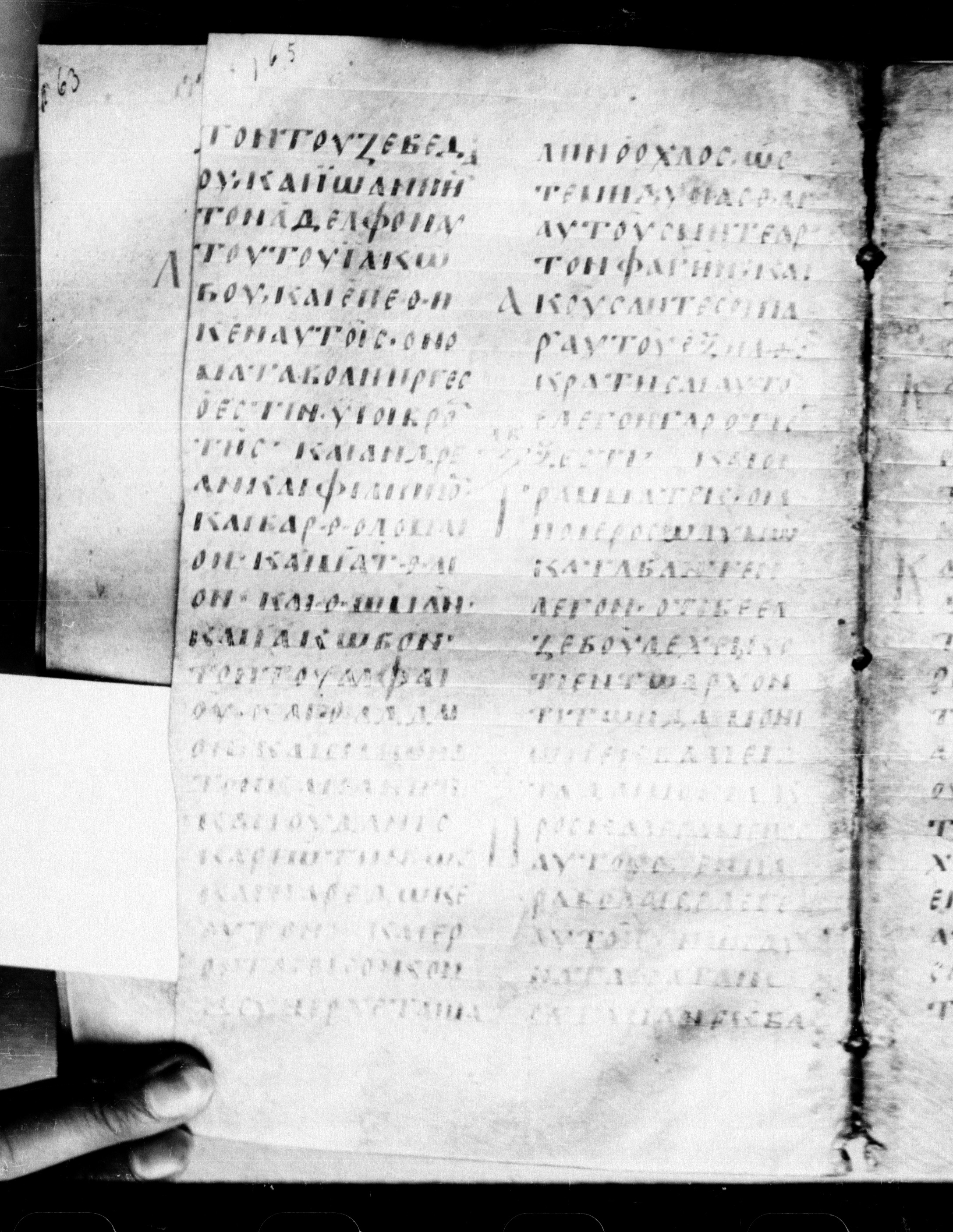 Uncial 0211 showing Mark 3:22 from 7th - 9th Century, currently housed at Georgian National Center of Manuscripts, Tbilisi, Georgia
