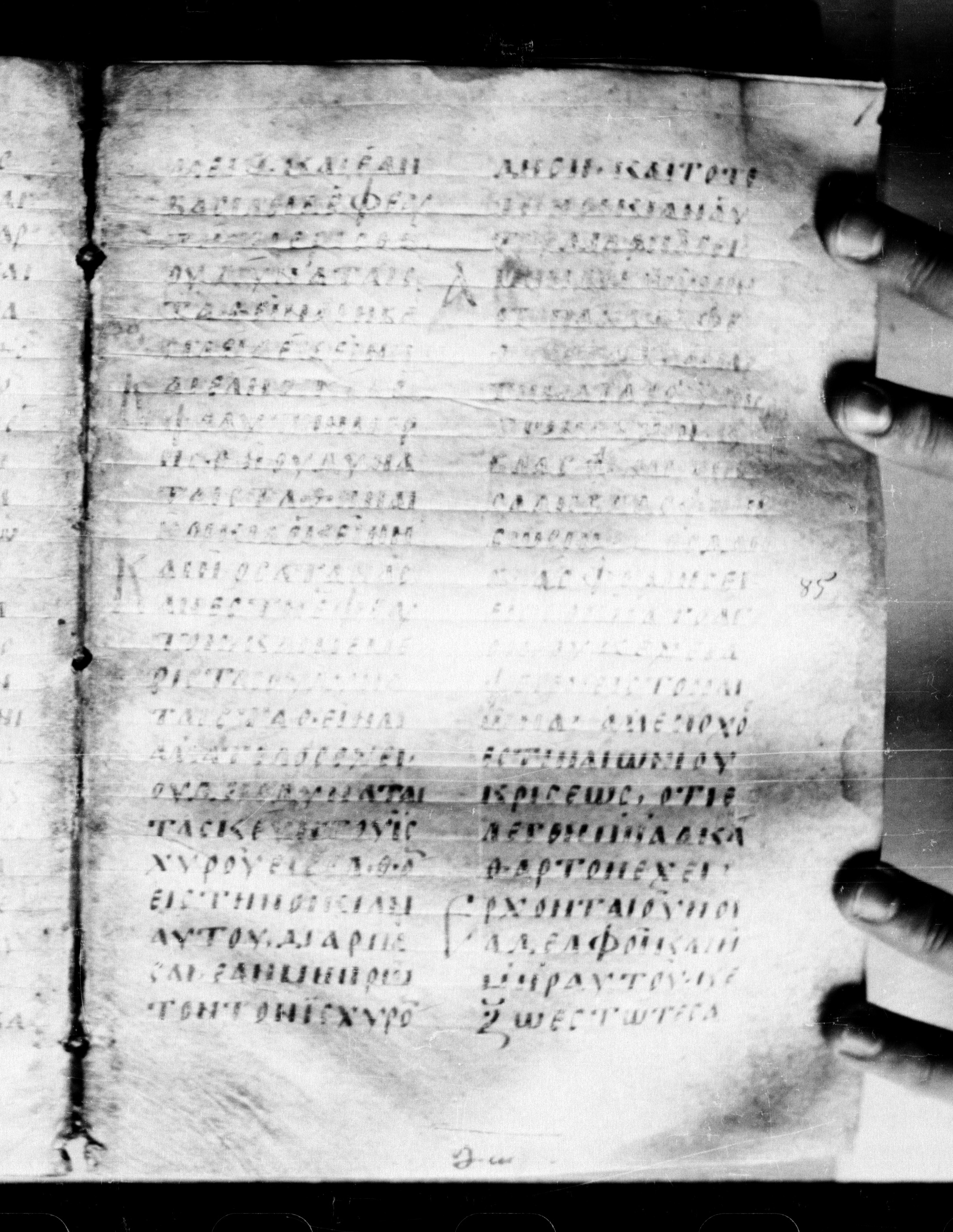 Uncial 0211 showing Mark 3:30 from 7th - 9th Century, currently housed at Georgian National Center of Manuscripts, Tbilisi, Georgia
