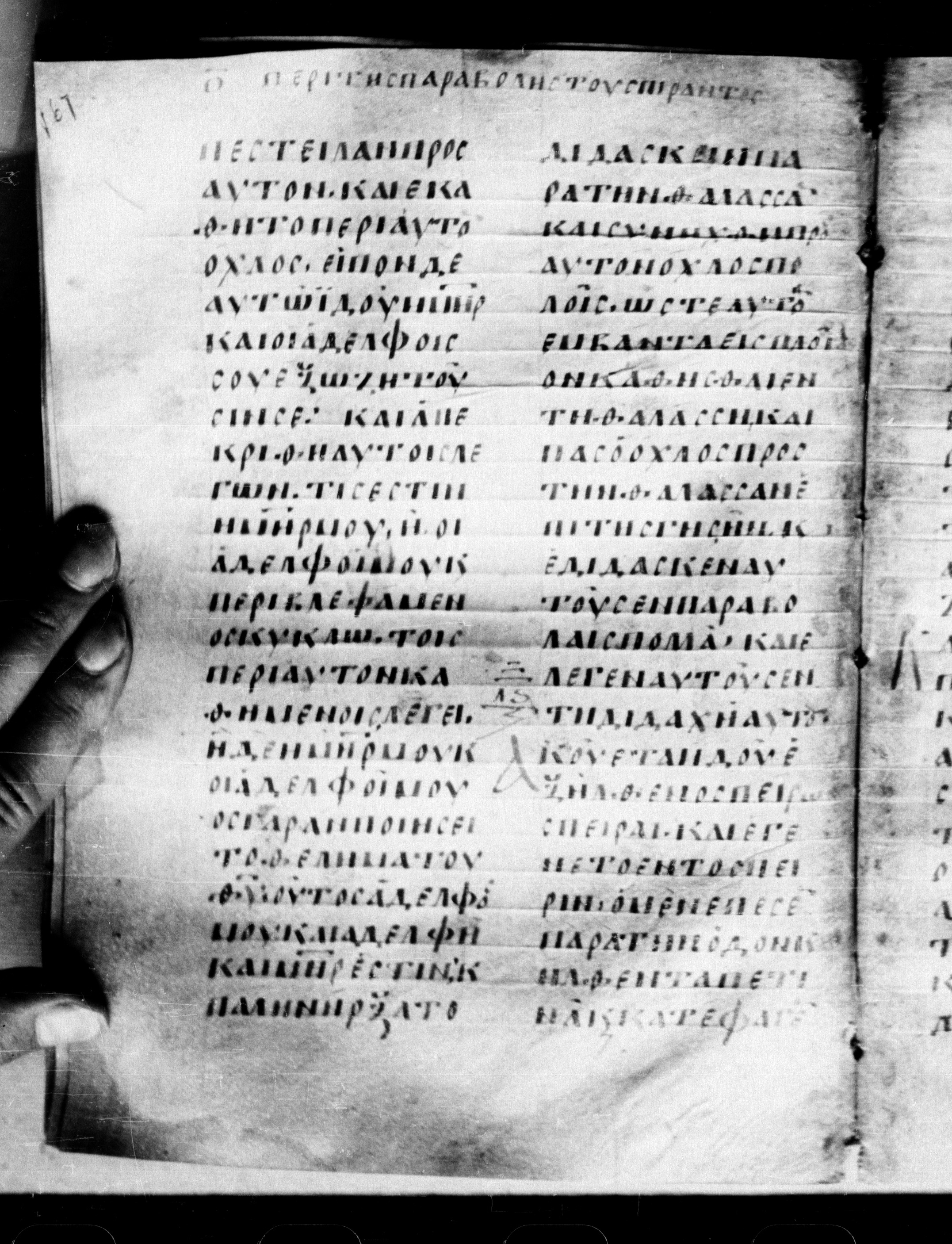 Uncial 0211 showing Mark 4:2 from 7th - 9th Century, currently housed at Georgian National Center of Manuscripts, Tbilisi, Georgia