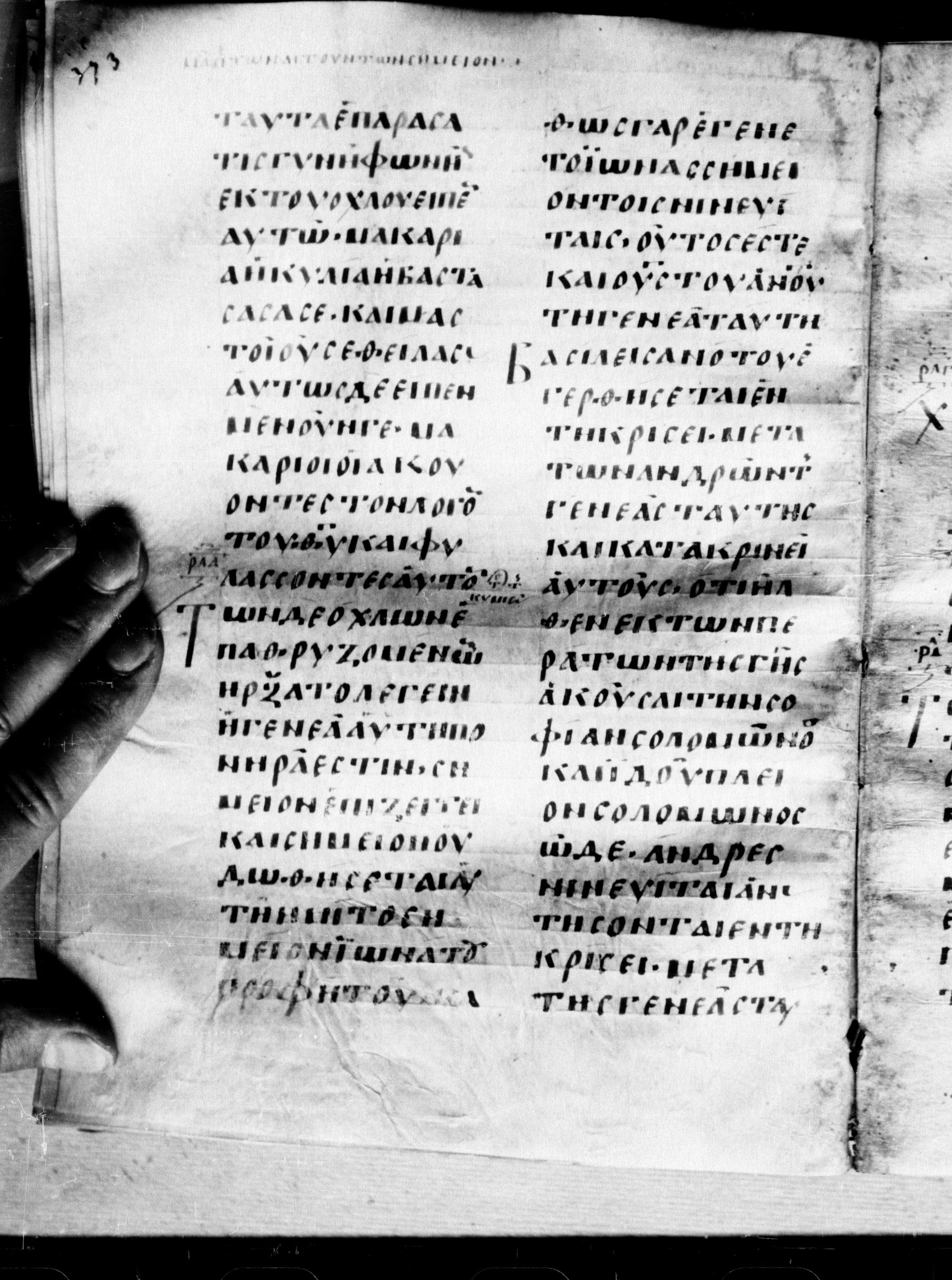 Uncial 0211 (Scan 1) showing Luke 11:32 from 7th - 9th Century, currently housed at Georgian National Center of Manuscripts, Tbilisi, Georgia