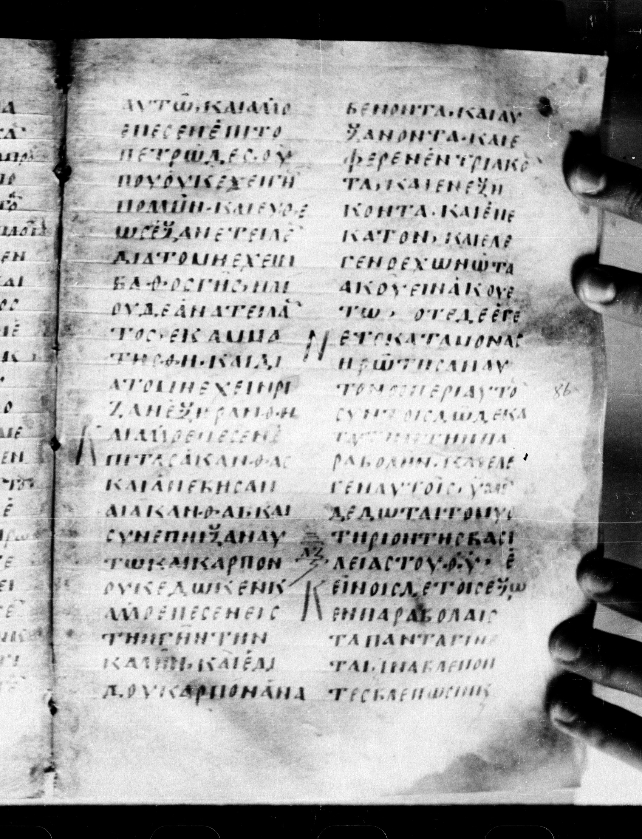 Uncial 0211 showing Mark 4:6 from 7th - 9th Century, currently housed at Georgian National Center of Manuscripts, Tbilisi, Georgia
