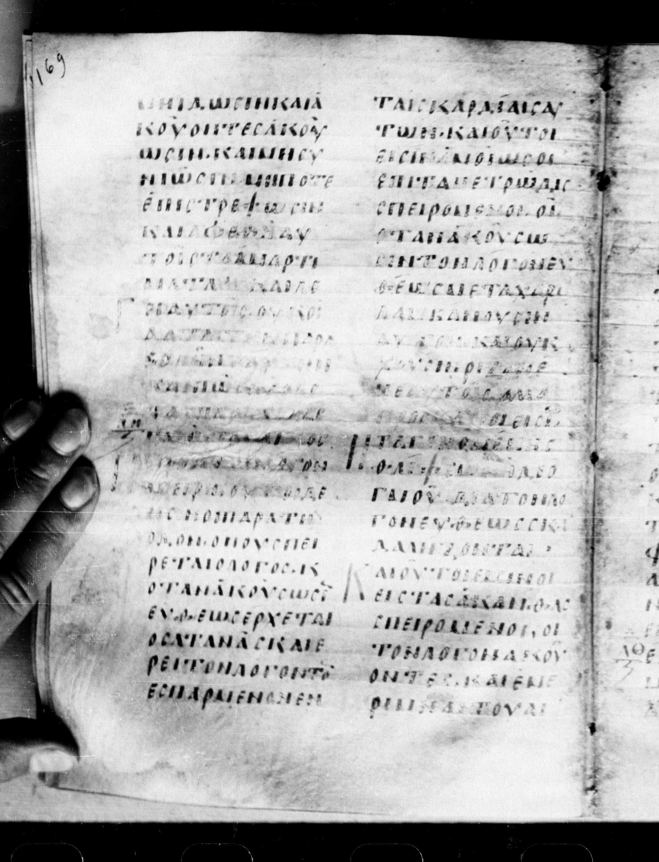 Uncial 0211 showing Mark 4:13 from 7th - 9th Century, currently housed at Georgian National Center of Manuscripts, Tbilisi, Georgia