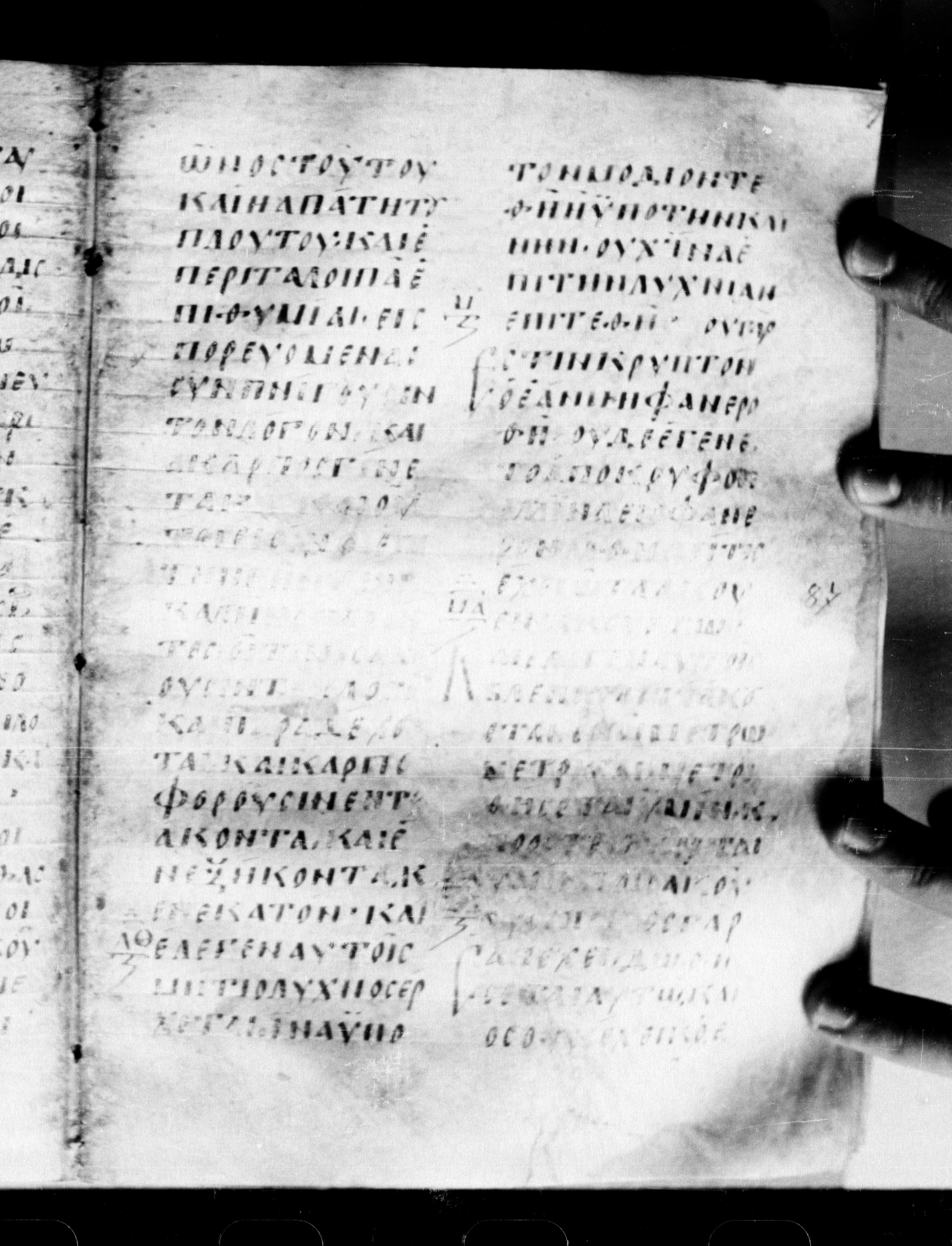 Uncial 0211 (Scan 2) showing Mark 4:19 from 7th - 9th Century, currently housed at Georgian National Center of Manuscripts, Tbilisi, Georgia