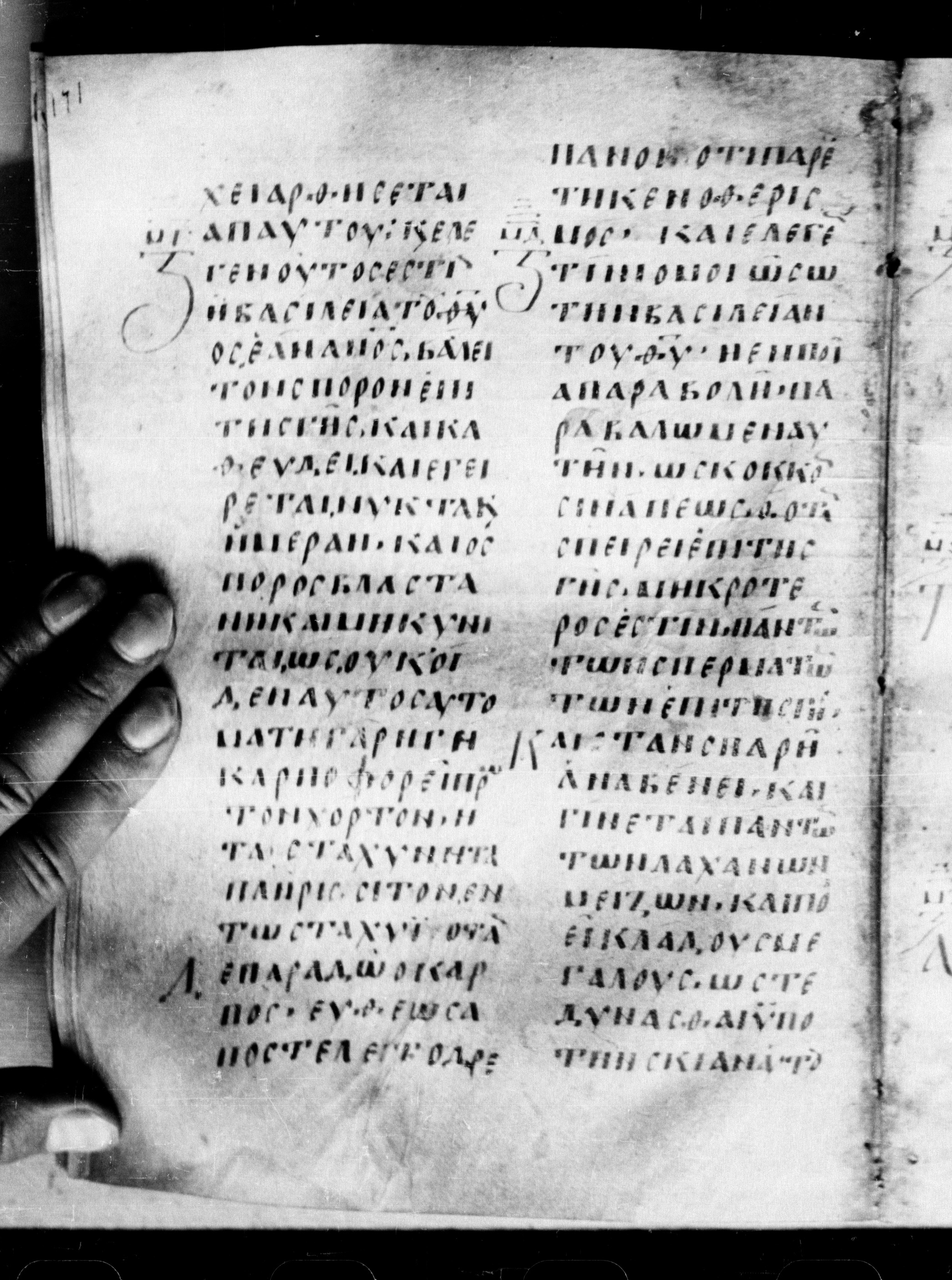 Uncial 0211 (Scan 1) showing Mark 4:32 from 7th - 9th Century, currently housed at Georgian National Center of Manuscripts, Tbilisi, Georgia