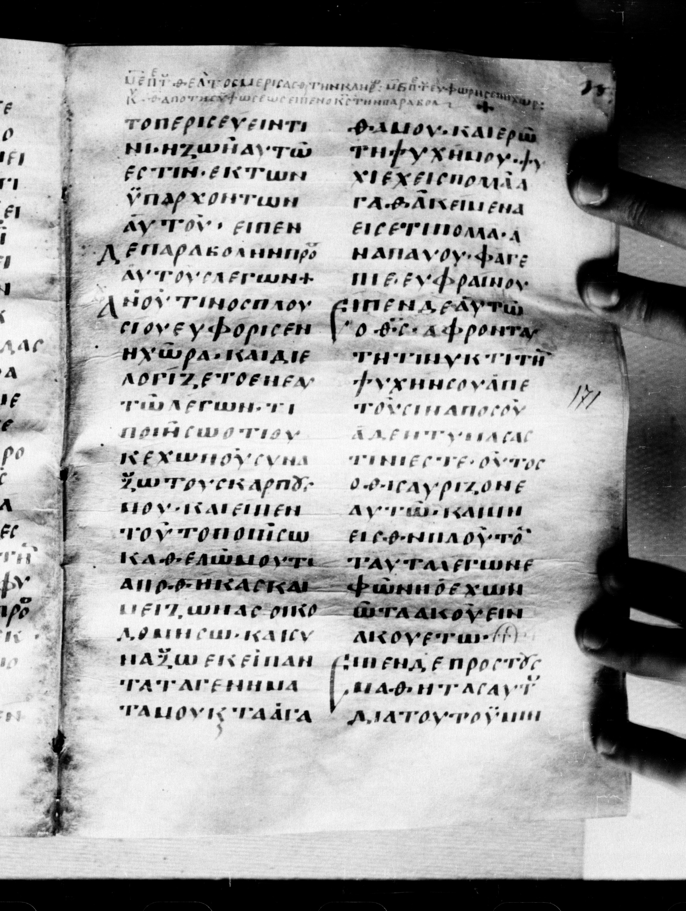 Uncial 0211 (Scan 1) showing Luke 12:22 from 7th - 9th Century, currently housed at Georgian National Center of Manuscripts, Tbilisi, Georgia