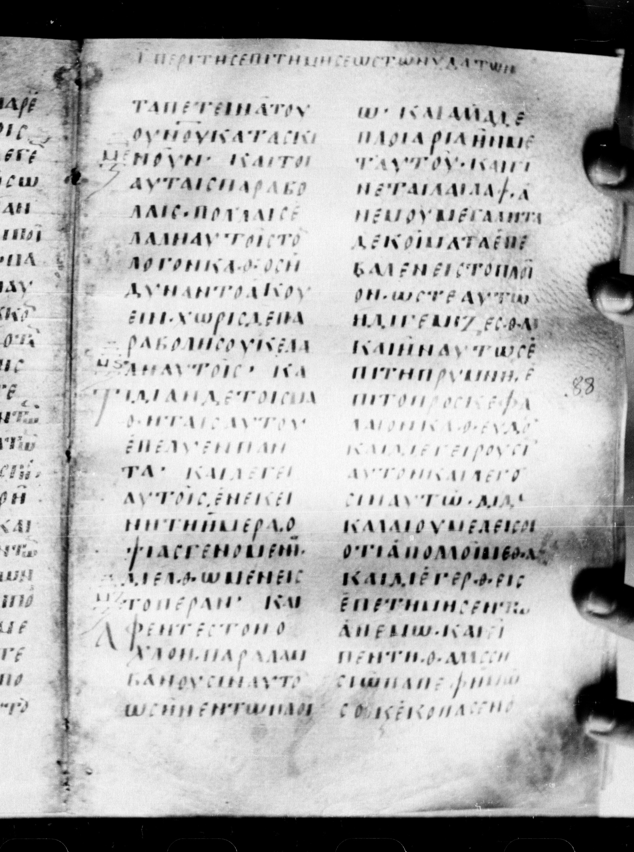 Uncial 0211 (Scan 2) showing Mark 4:32 from 7th - 9th Century, currently housed at Georgian National Center of Manuscripts, Tbilisi, Georgia