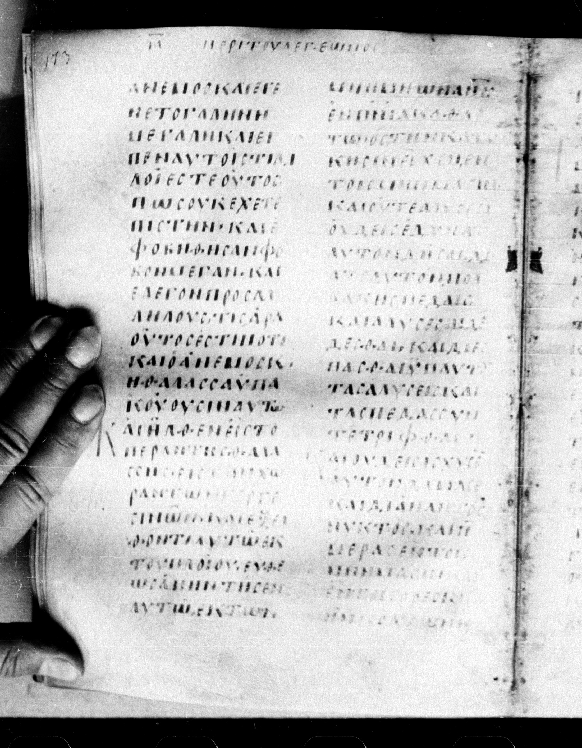 Uncial 0211 showing Mark 5:2 from 7th - 9th Century, currently housed at Georgian National Center of Manuscripts, Tbilisi, Georgia