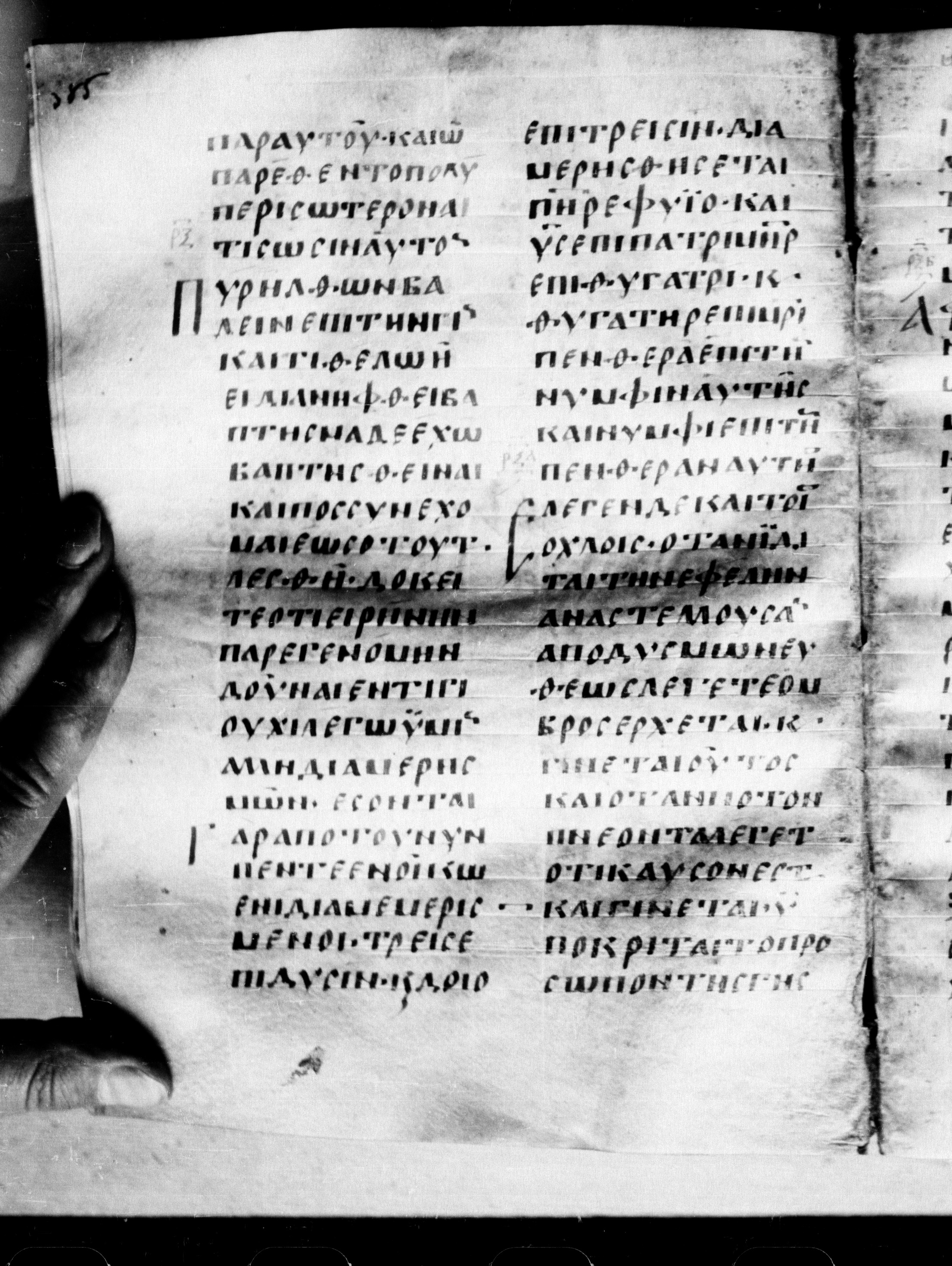 Uncial 0211 showing Luke 12:49 from 7th - 9th Century, currently housed at Georgian National Center of Manuscripts, Tbilisi, Georgia