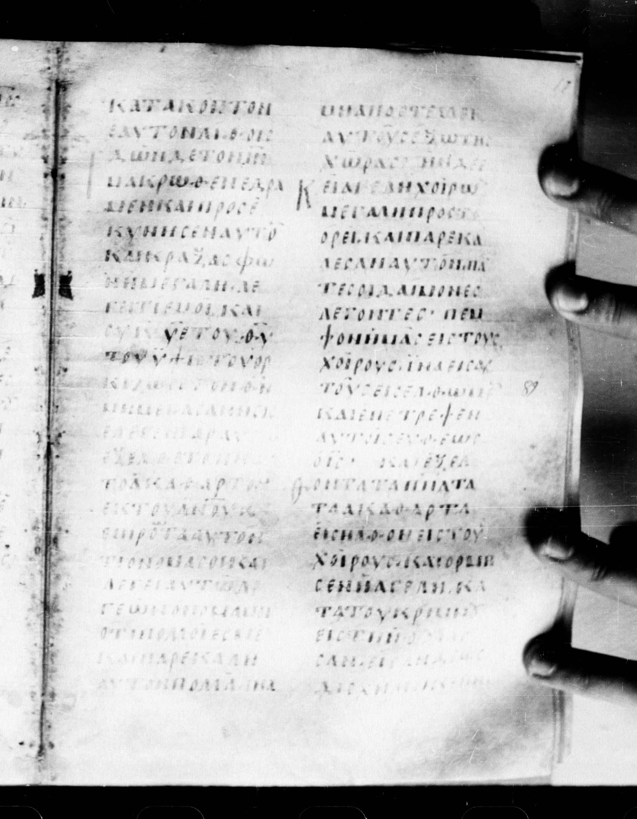 Uncial 0211 (Scan 1) showing Mark 5:13 from 7th - 9th Century, currently housed at Georgian National Center of Manuscripts, Tbilisi, Georgia