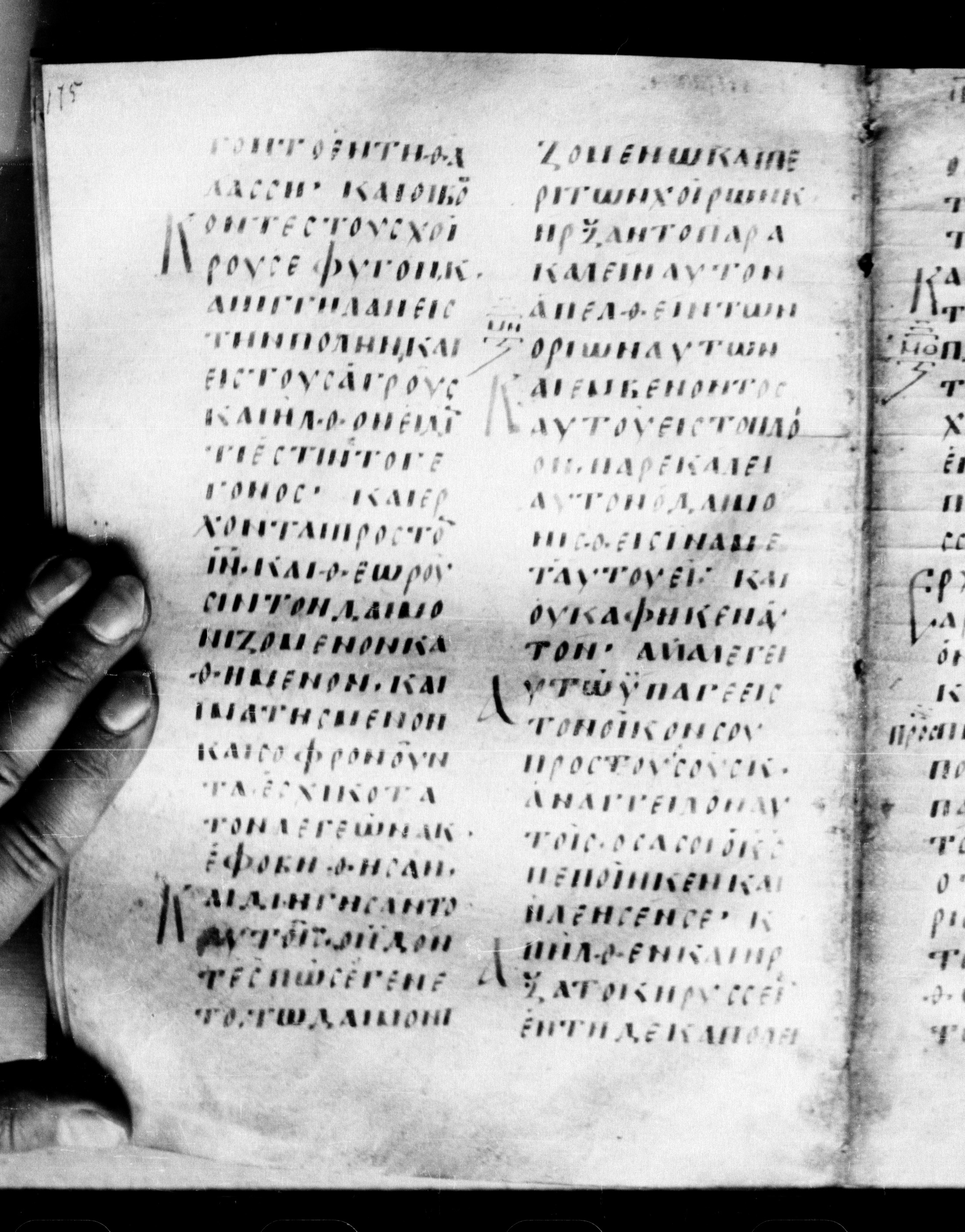 Uncial 0211 (Scan 2) showing Mark 5:13 from 7th - 9th Century, currently housed at Georgian National Center of Manuscripts, Tbilisi, Georgia