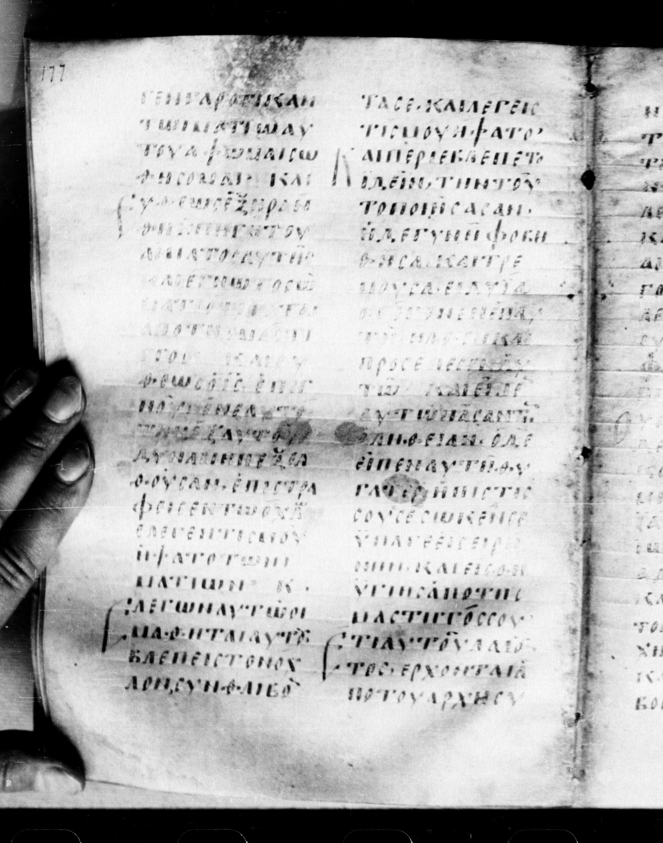 Uncial 0211 showing Mark 5:32 from 7th - 9th Century, currently housed at Georgian National Center of Manuscripts, Tbilisi, Georgia