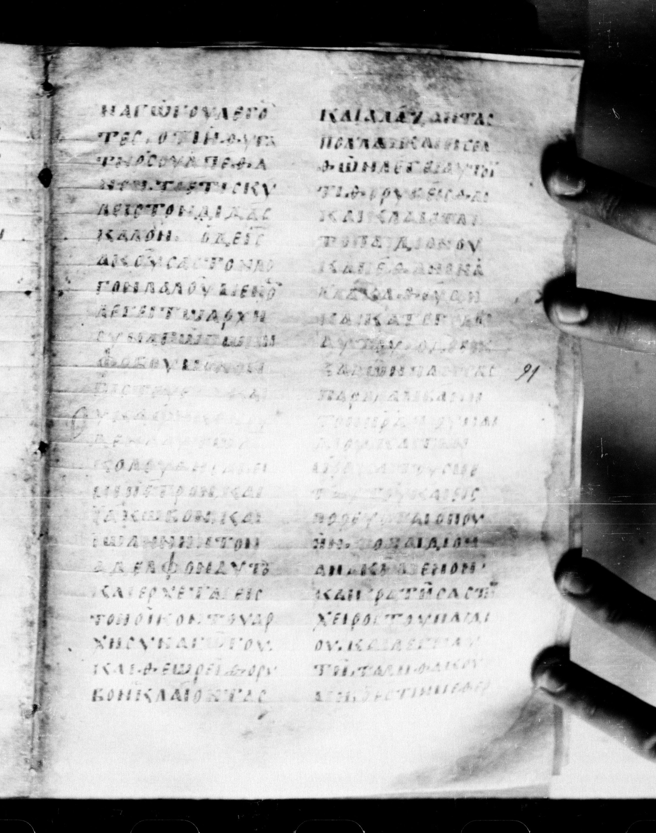 Uncial 0211 showing Mark 5:39 from 7th - 9th Century, currently housed at Georgian National Center of Manuscripts, Tbilisi, Georgia