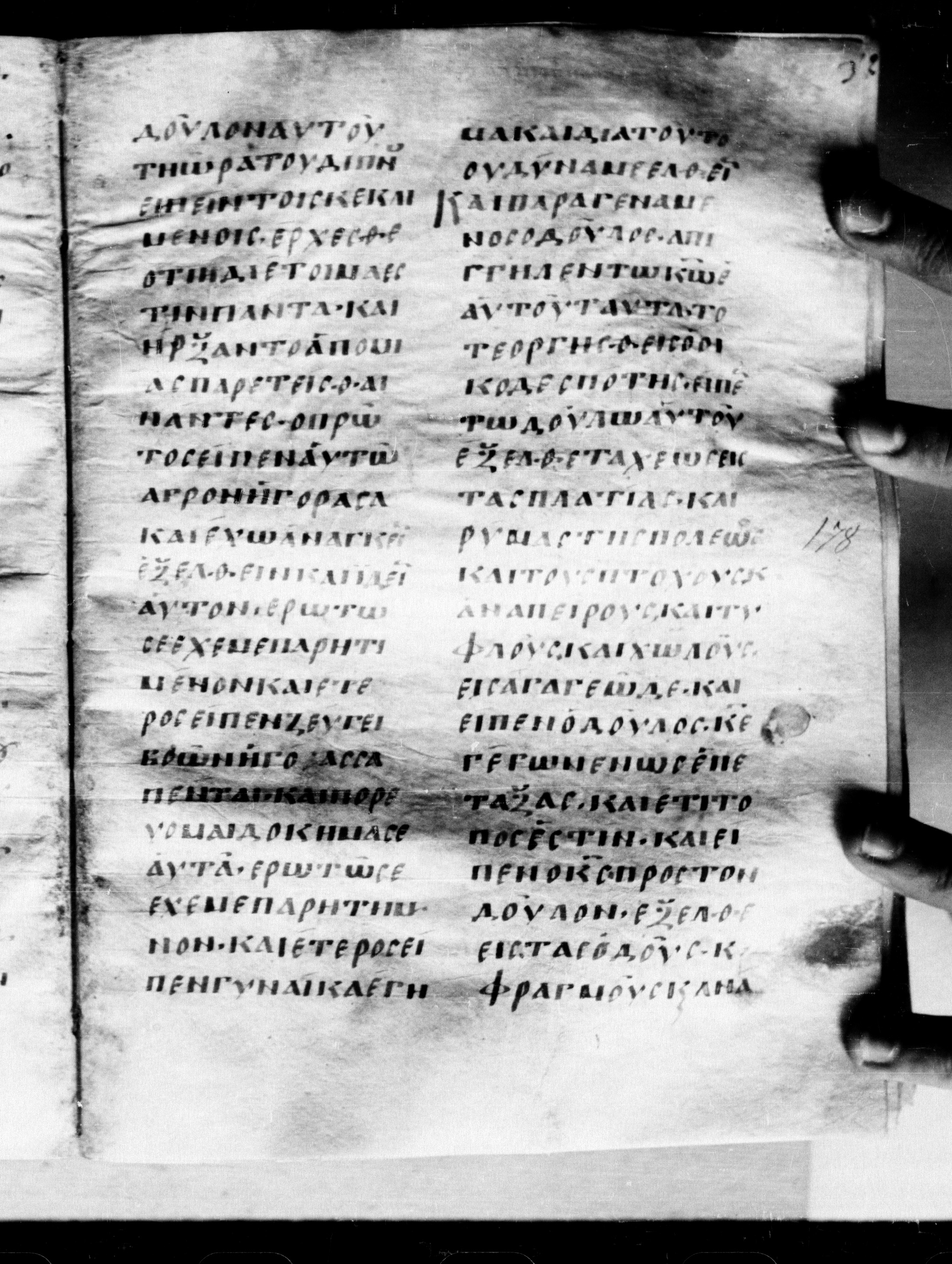 Uncial 0211 showing Luke 14:21 from 7th - 9th Century, currently housed at Georgian National Center of Manuscripts, Tbilisi, Georgia