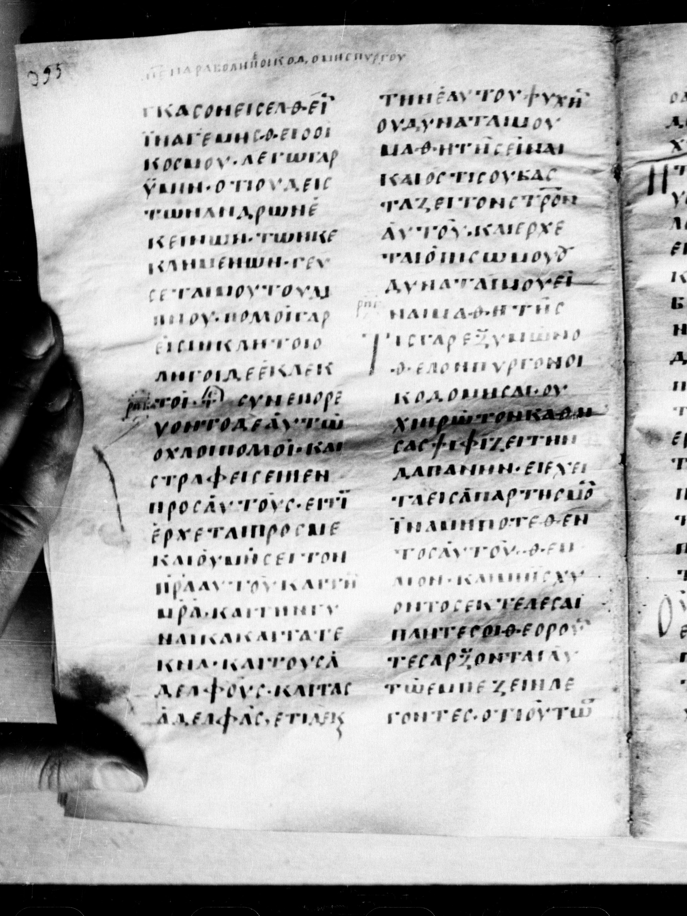 Uncial 0211 showing Luke 14:28 from 7th - 9th Century, currently housed at Georgian National Center of Manuscripts, Tbilisi, Georgia