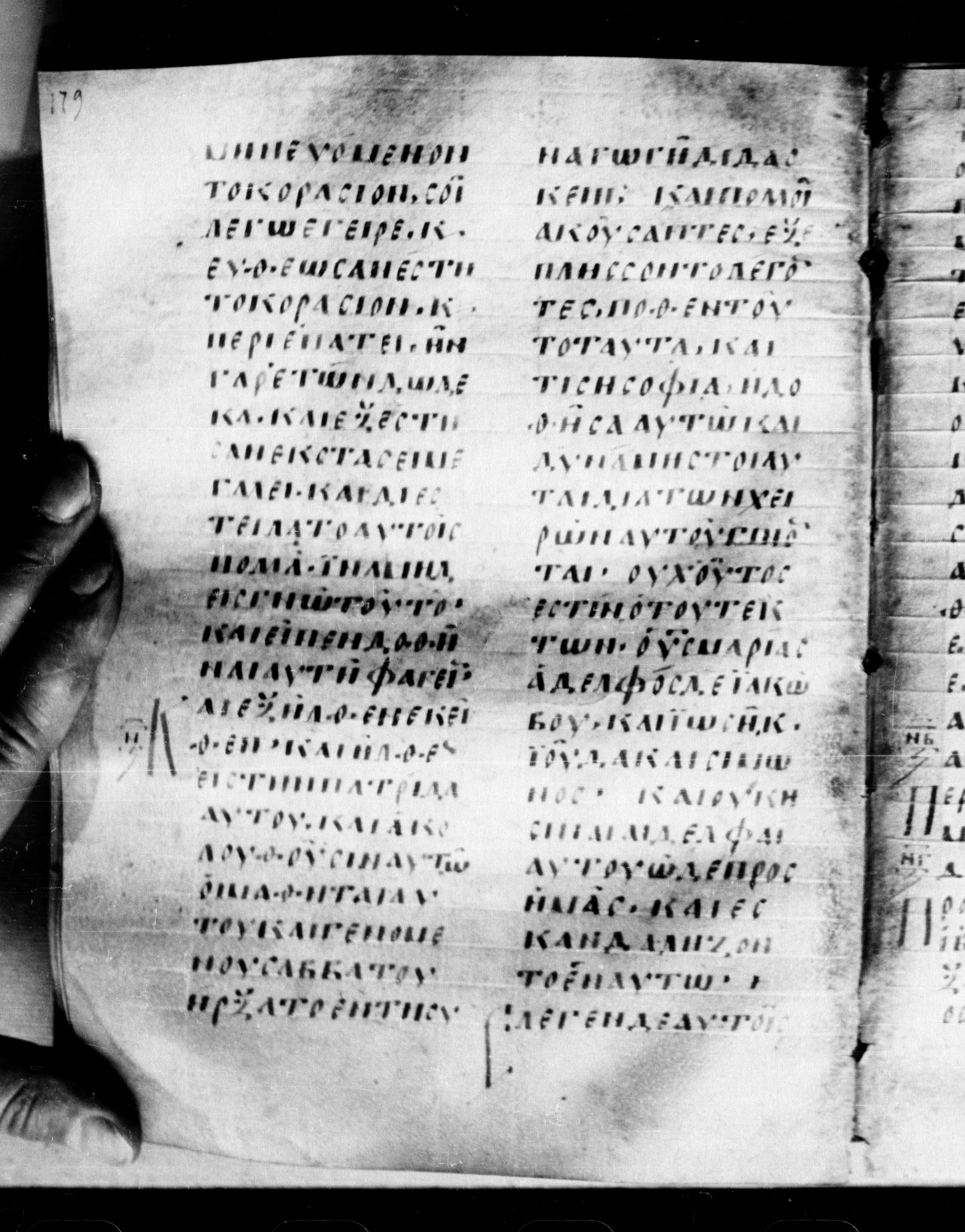 Uncial 0211 showing Mark 6:2 from 7th - 9th Century, currently housed at Georgian National Center of Manuscripts, Tbilisi, Georgia