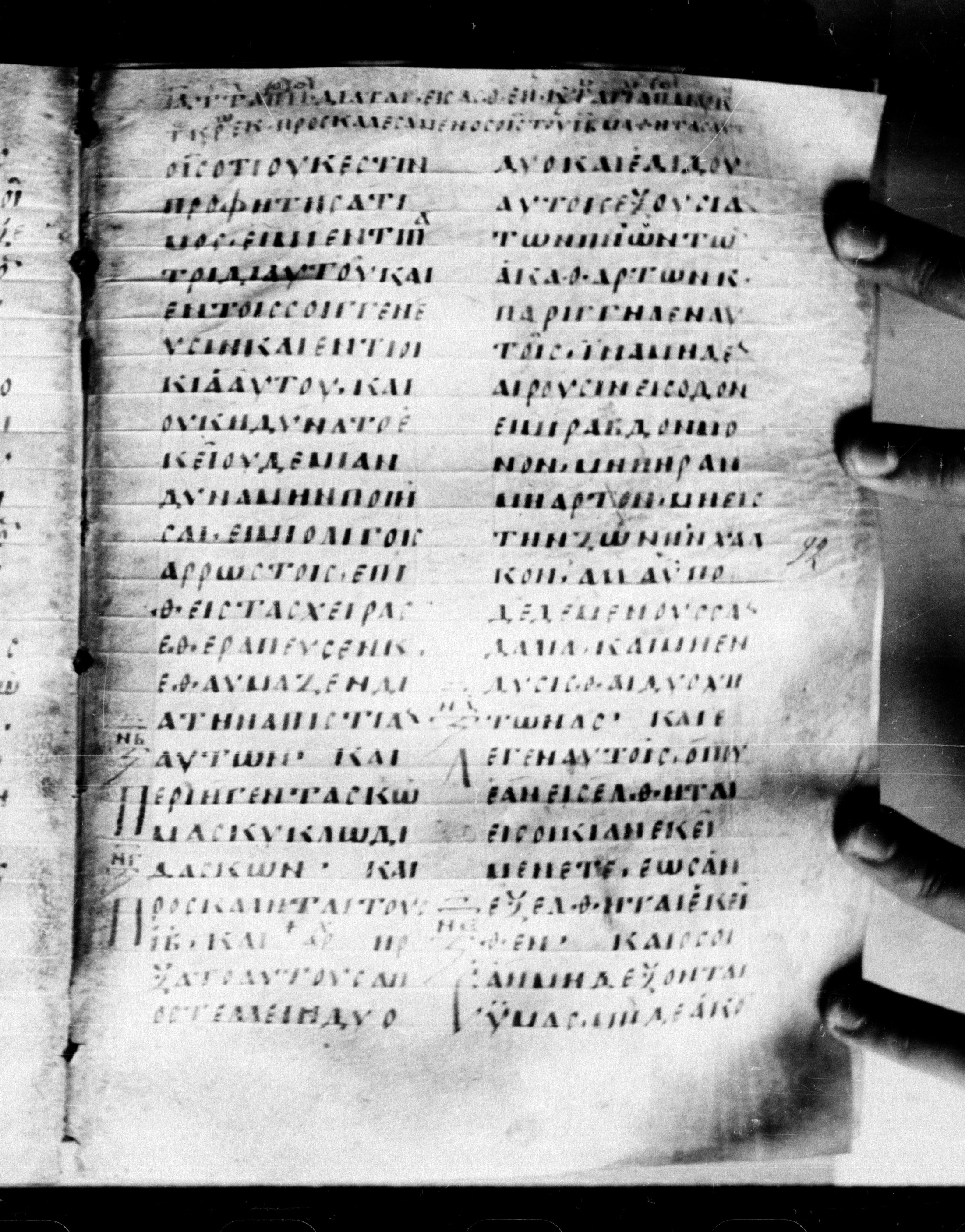 Uncial 0211 (Scan 2) showing Mark 6:4 from 7th - 9th Century, currently housed at Georgian National Center of Manuscripts, Tbilisi, Georgia