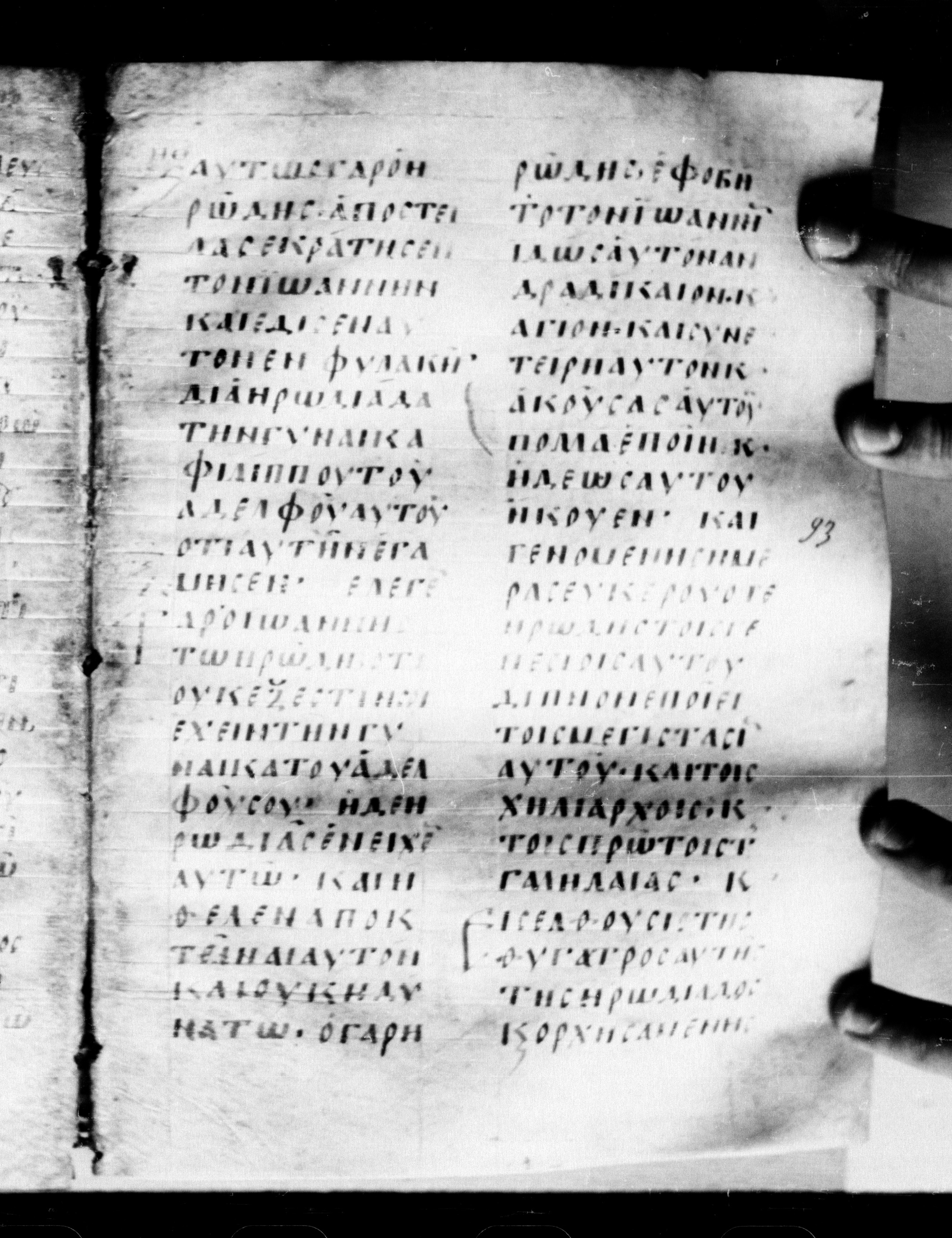Uncial 0211 showing Mark 6:21 from 7th - 9th Century, currently housed at Georgian National Center of Manuscripts, Tbilisi, Georgia