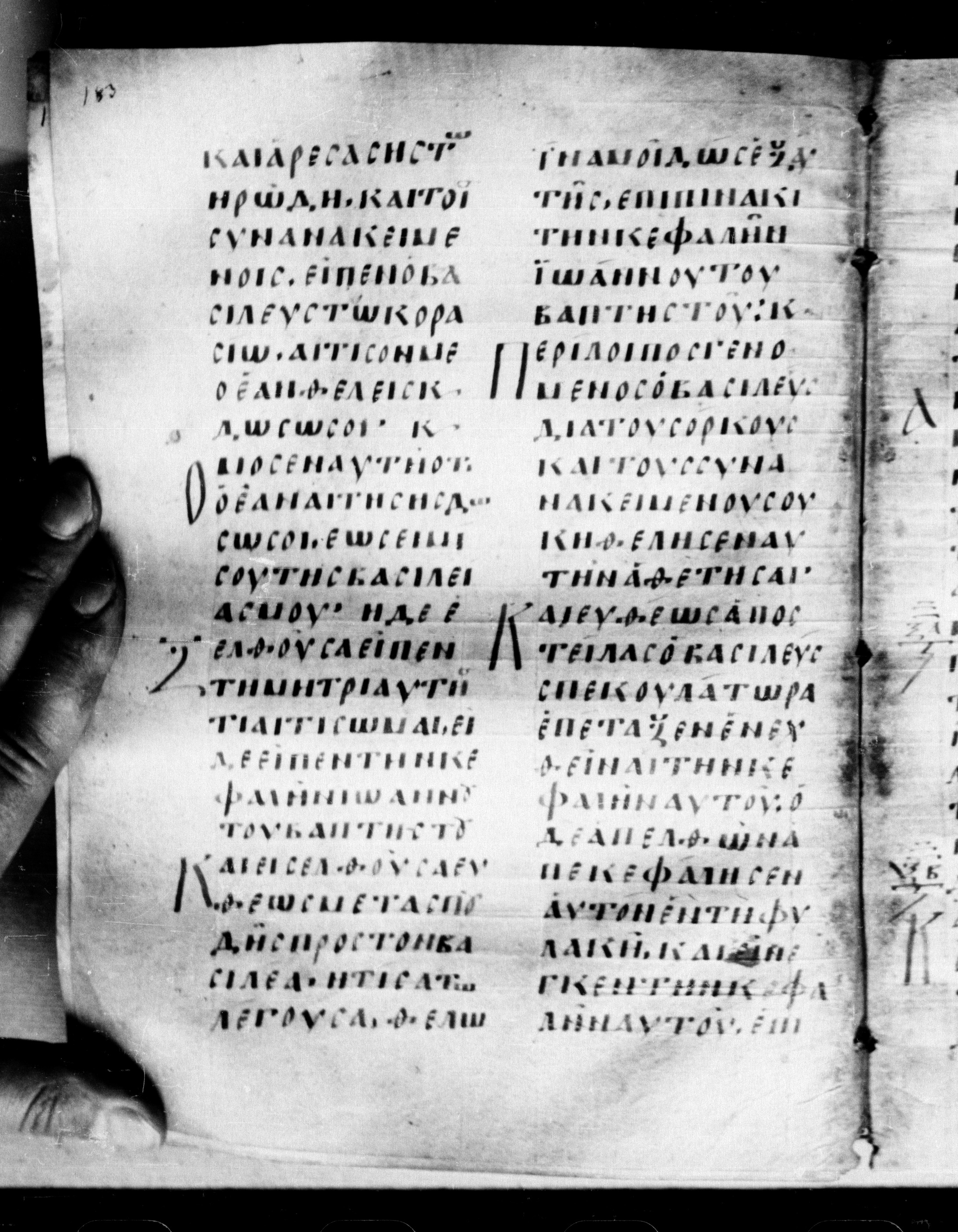 Uncial 0211 (Scan 1) showing Mark 6:28 from 7th - 9th Century, currently housed at Georgian National Center of Manuscripts, Tbilisi, Georgia