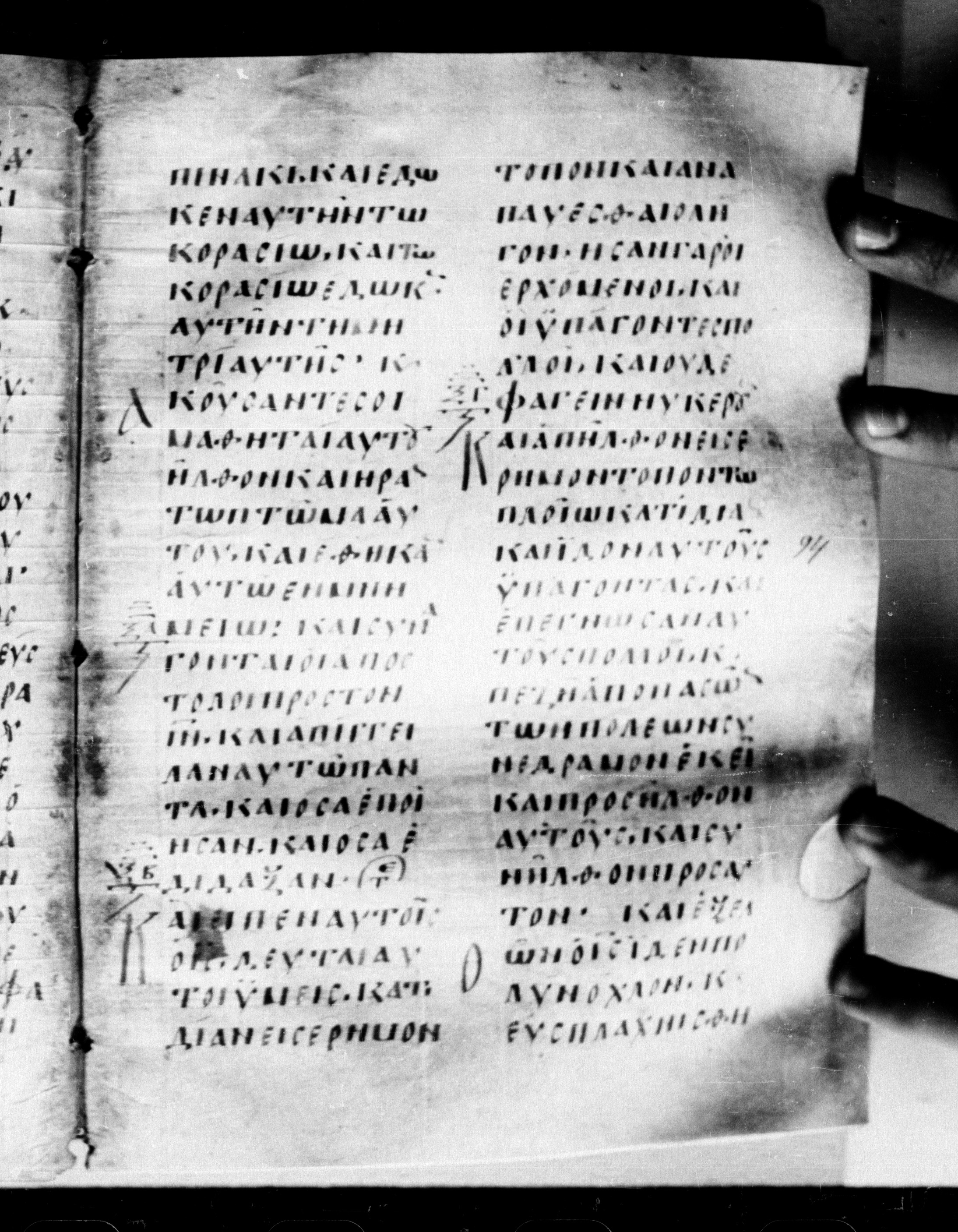 Uncial 0211 showing Mark 6:32 from 7th - 9th Century, currently housed at Georgian National Center of Manuscripts, Tbilisi, Georgia