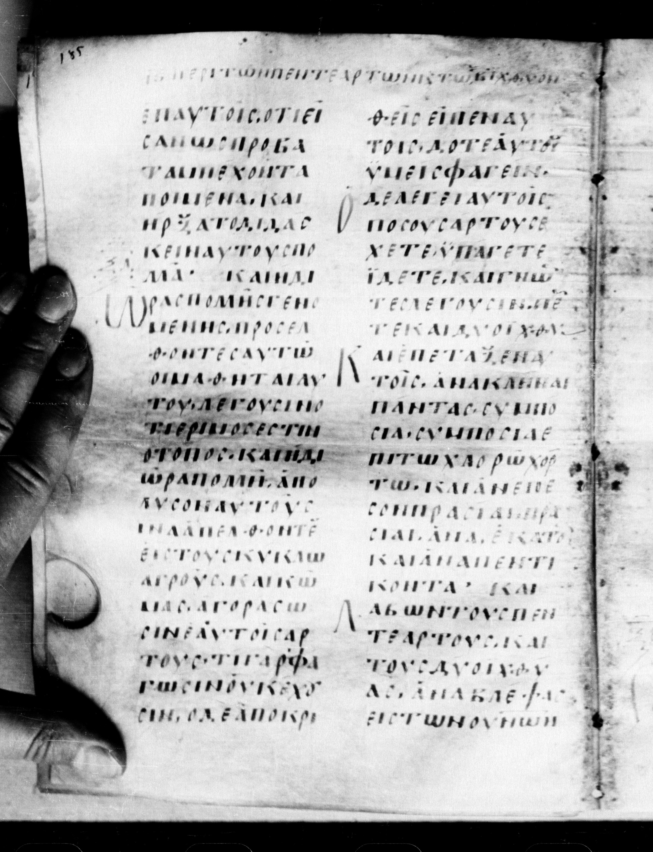 Uncial 0211 showing Mark 6:39 from 7th - 9th Century, currently housed at Georgian National Center of Manuscripts, Tbilisi, Georgia