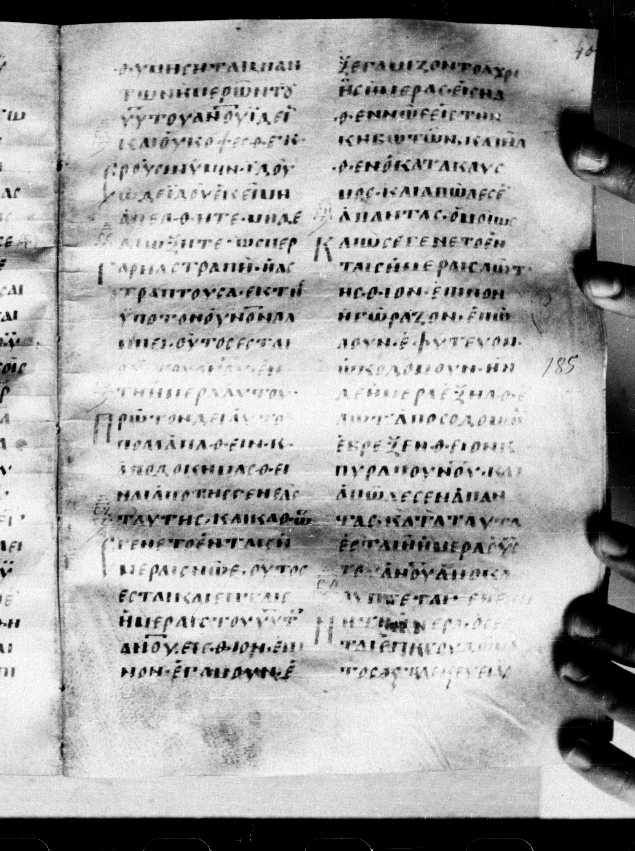 Uncial 0211 showing Luke 17:30 from 7th - 9th Century, currently housed at Georgian National Center of Manuscripts, Tbilisi, Georgia