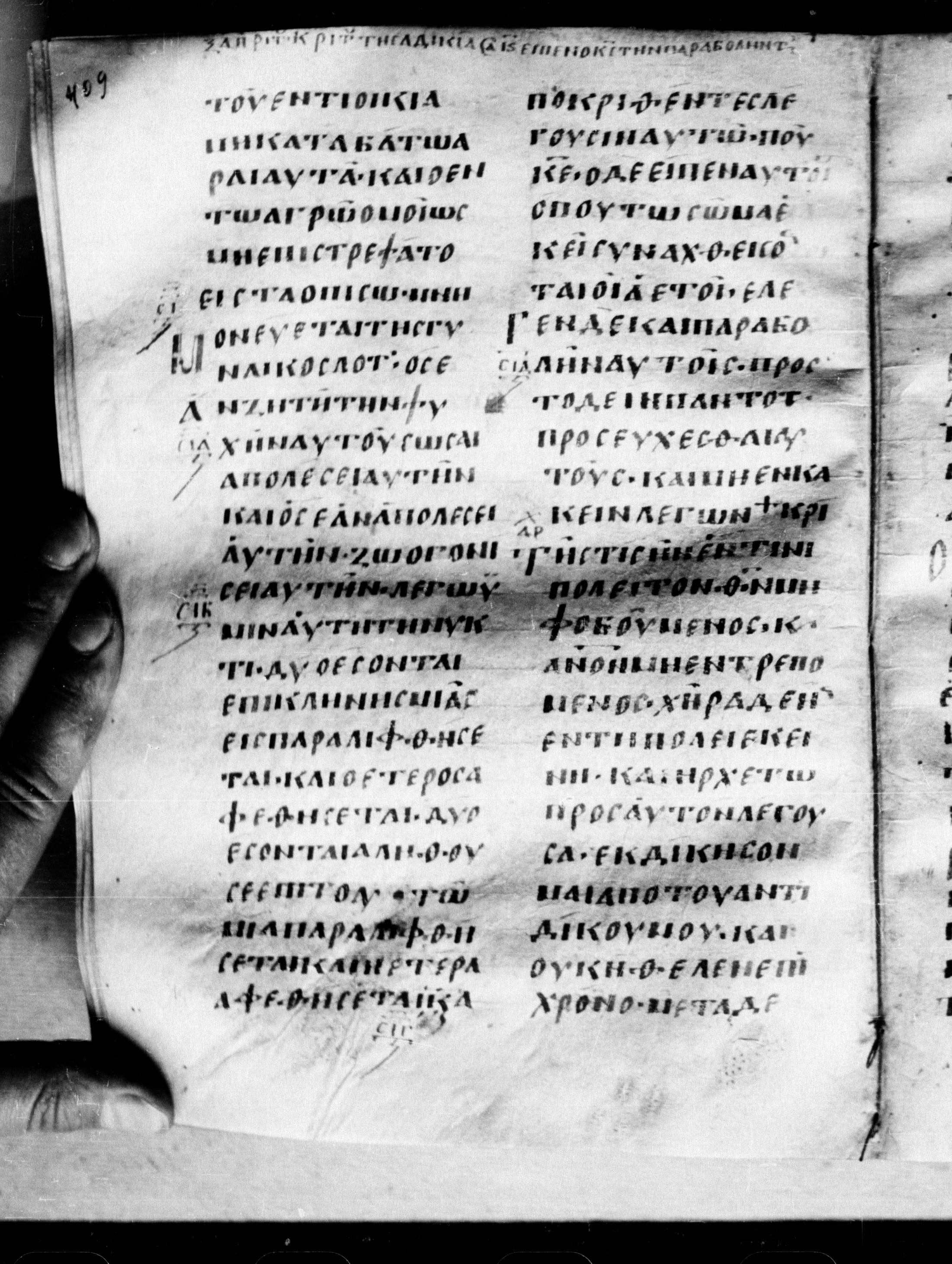 Uncial 0211 (Scan 1) showing Luke 18:4 from 7th - 9th Century, currently housed at Georgian National Center of Manuscripts, Tbilisi, Georgia