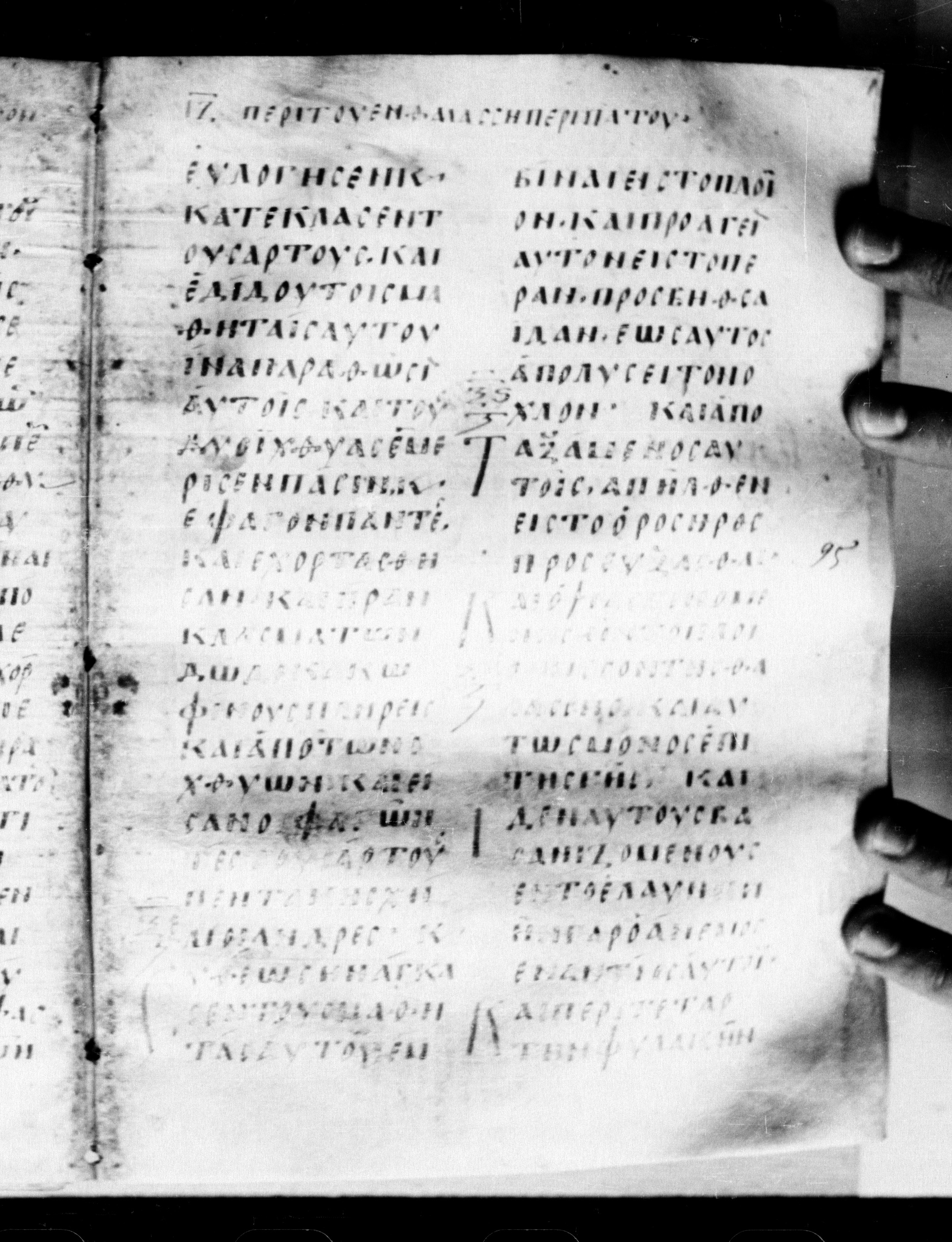 Uncial 0211 showing Mark 6:46 from 7th - 9th Century, currently housed at Georgian National Center of Manuscripts, Tbilisi, Georgia