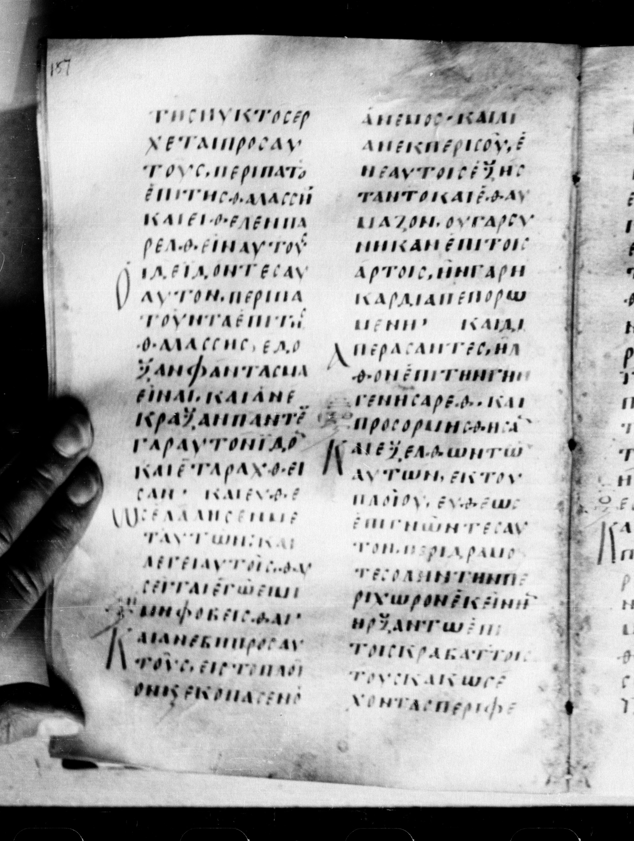 Uncial 0211 showing Mark 6:52 from 7th - 9th Century, currently housed at Georgian National Center of Manuscripts, Tbilisi, Georgia