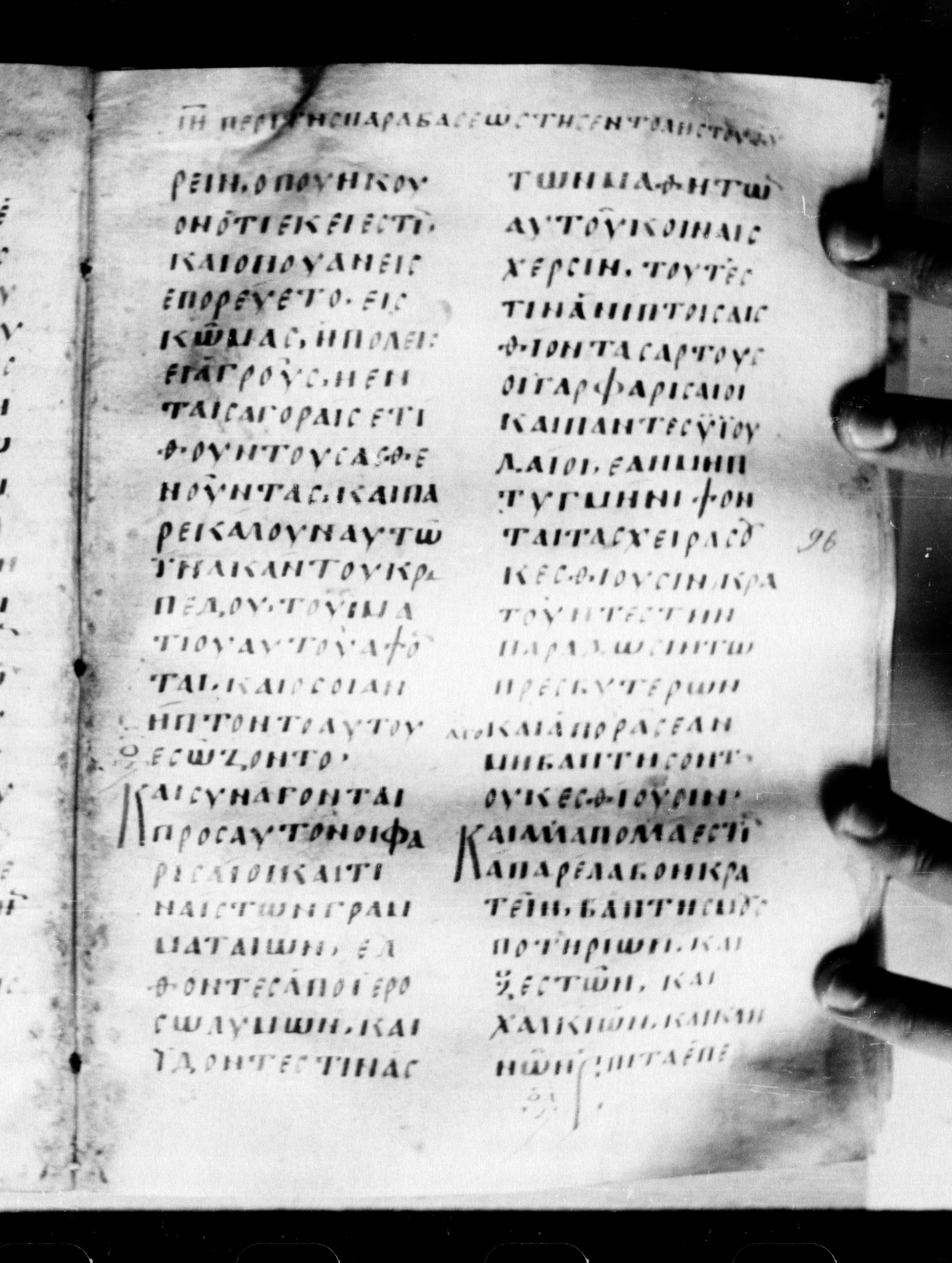 Uncial 0211 showing Mark 7:2 from 7th - 9th Century, currently housed at Georgian National Center of Manuscripts, Tbilisi, Georgia