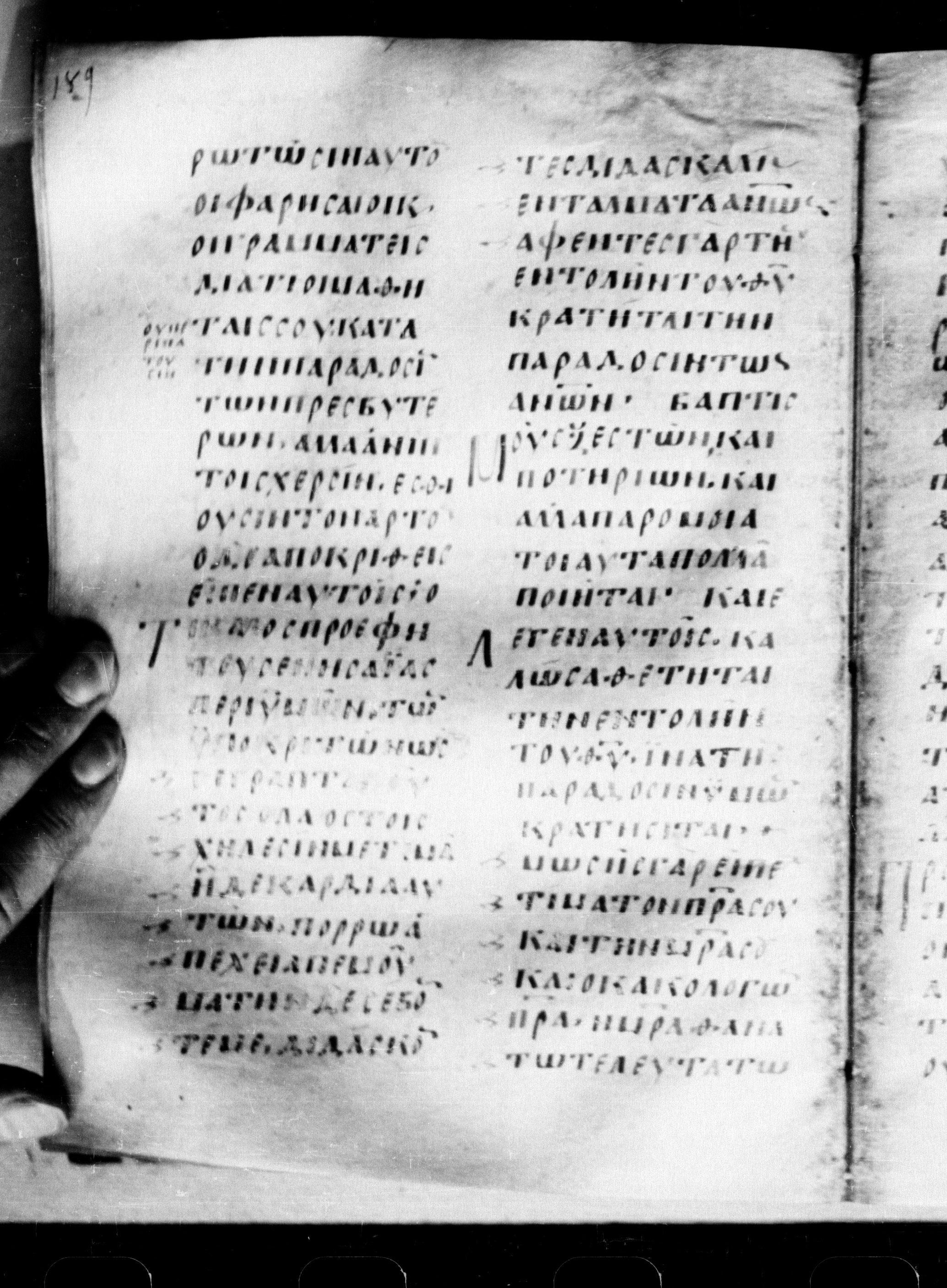 Uncial 0211 showing Mark 7:7 from 7th - 9th Century, currently housed at Georgian National Center of Manuscripts, Tbilisi, Georgia