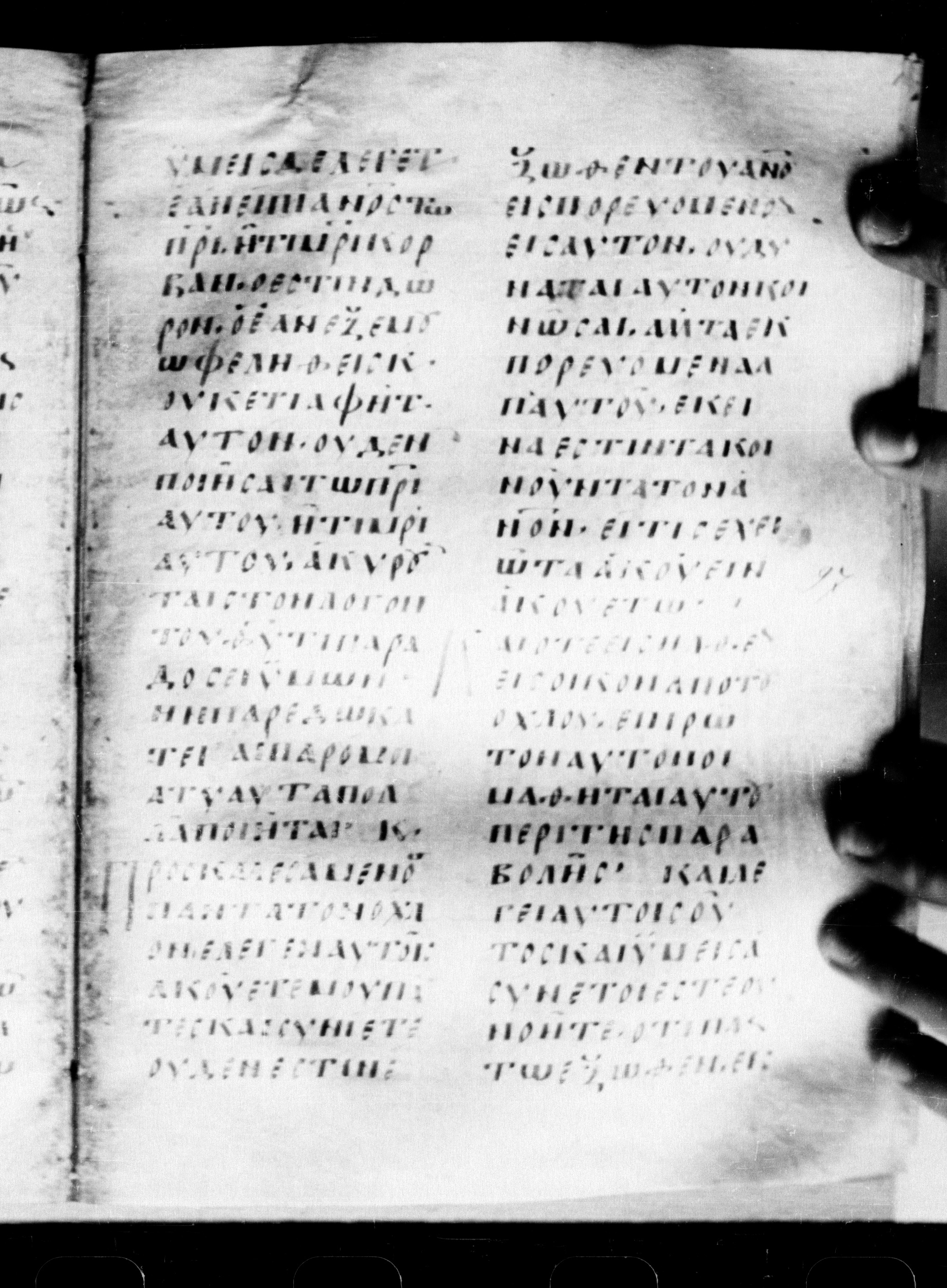 Uncial 0211 showing Mark 7:16 from 7th - 9th Century, currently housed at Georgian National Center of Manuscripts, Tbilisi, Georgia
