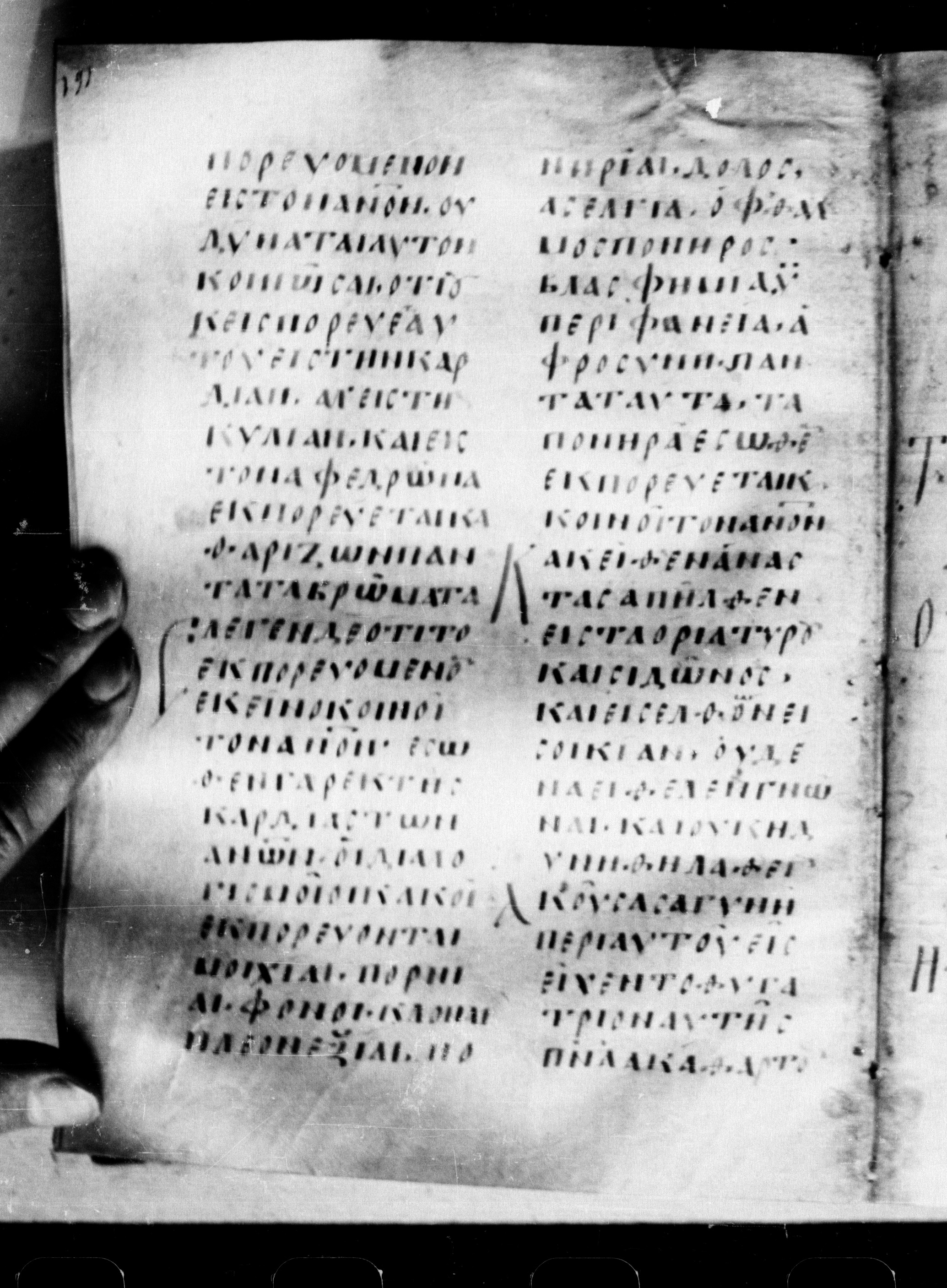 Uncial 0211 showing Mark 7:21 from 7th - 9th Century, currently housed at Georgian National Center of Manuscripts, Tbilisi, Georgia